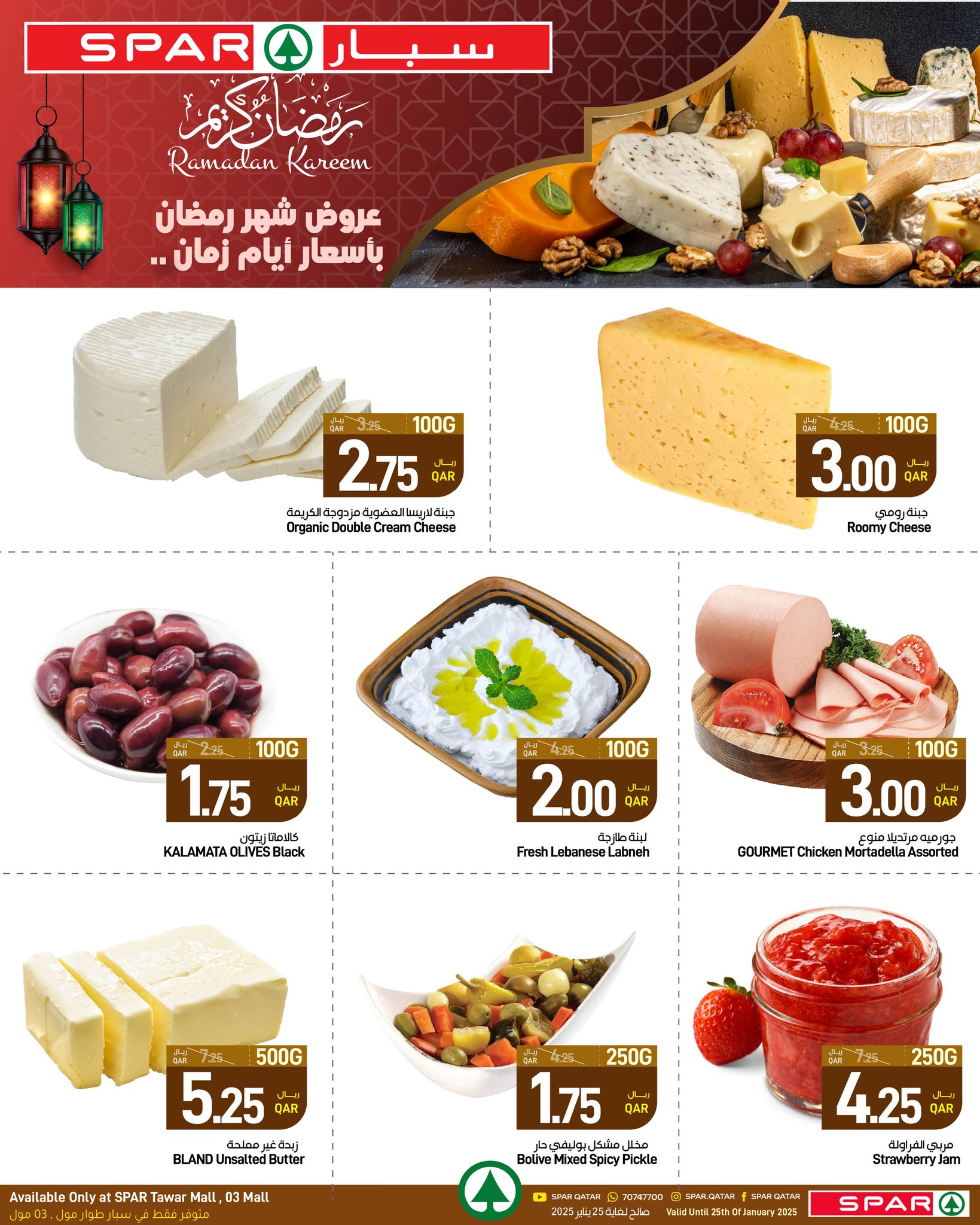 SPAR Qatar Offers from 21 to 25 January 2026 Ramadan Kareem Offers