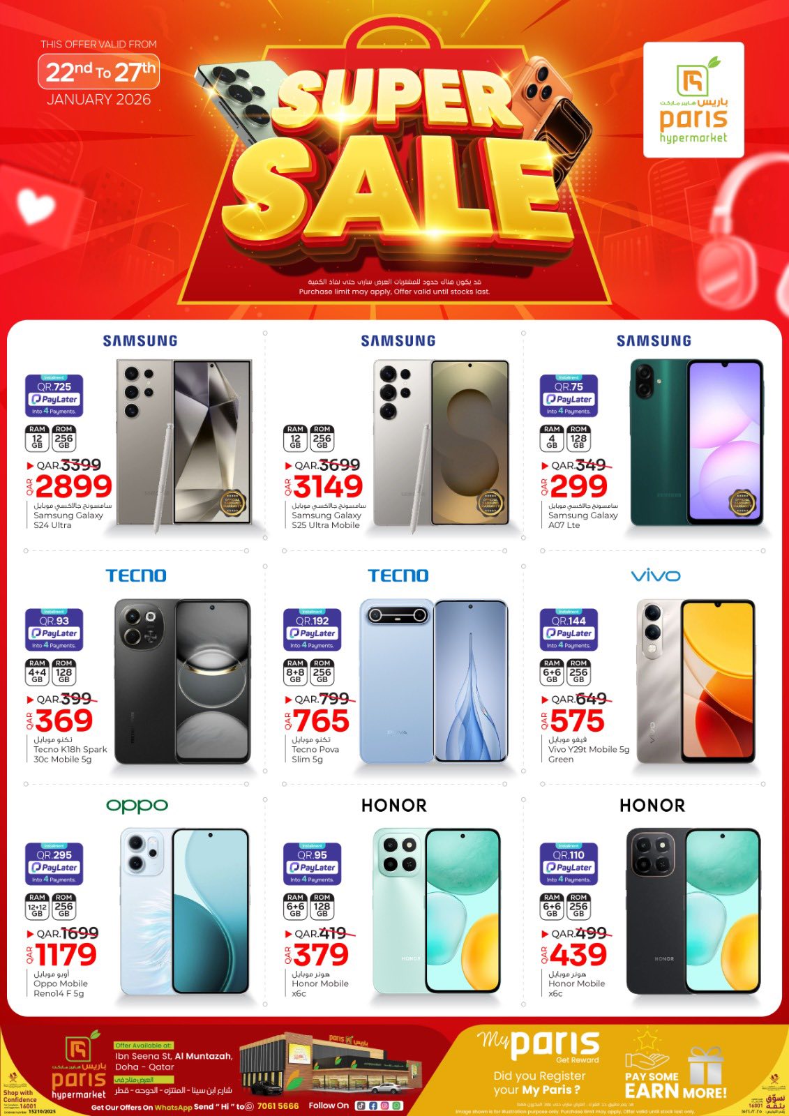 عروض باريس هايبر ماركت  المنتزة  من 22 حتى 27 يناير 2026 تخفيضات مذهلة