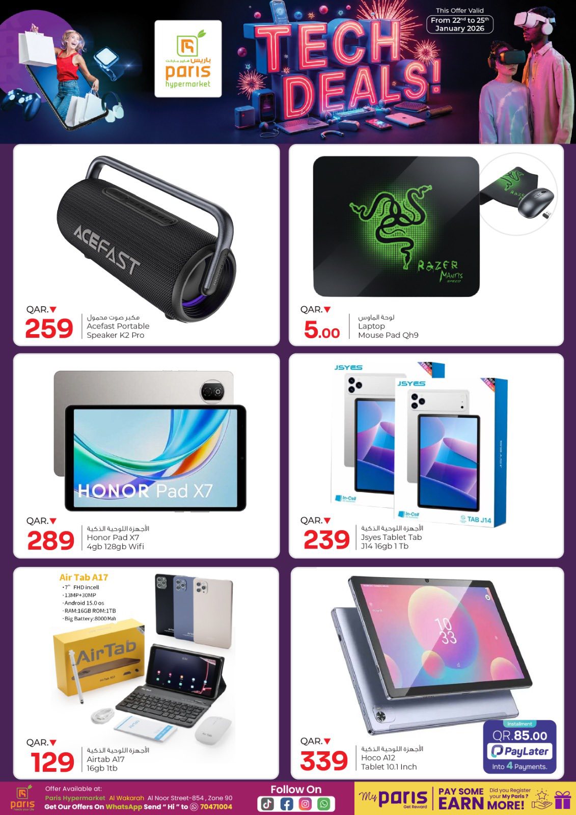 عروض باريس هايبر ماركت  الوكرة  من 22 حتى 25 يناير 2026 الصفقات التكنولوجية