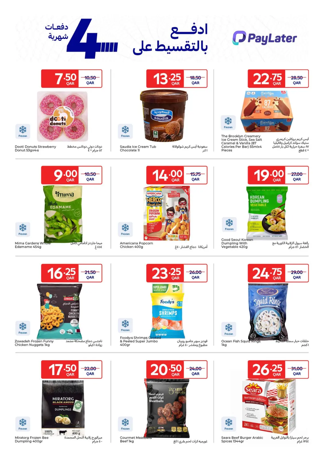 صفحة 15 ضمن عروض حصرية (أونلاين) في كارفور قطر