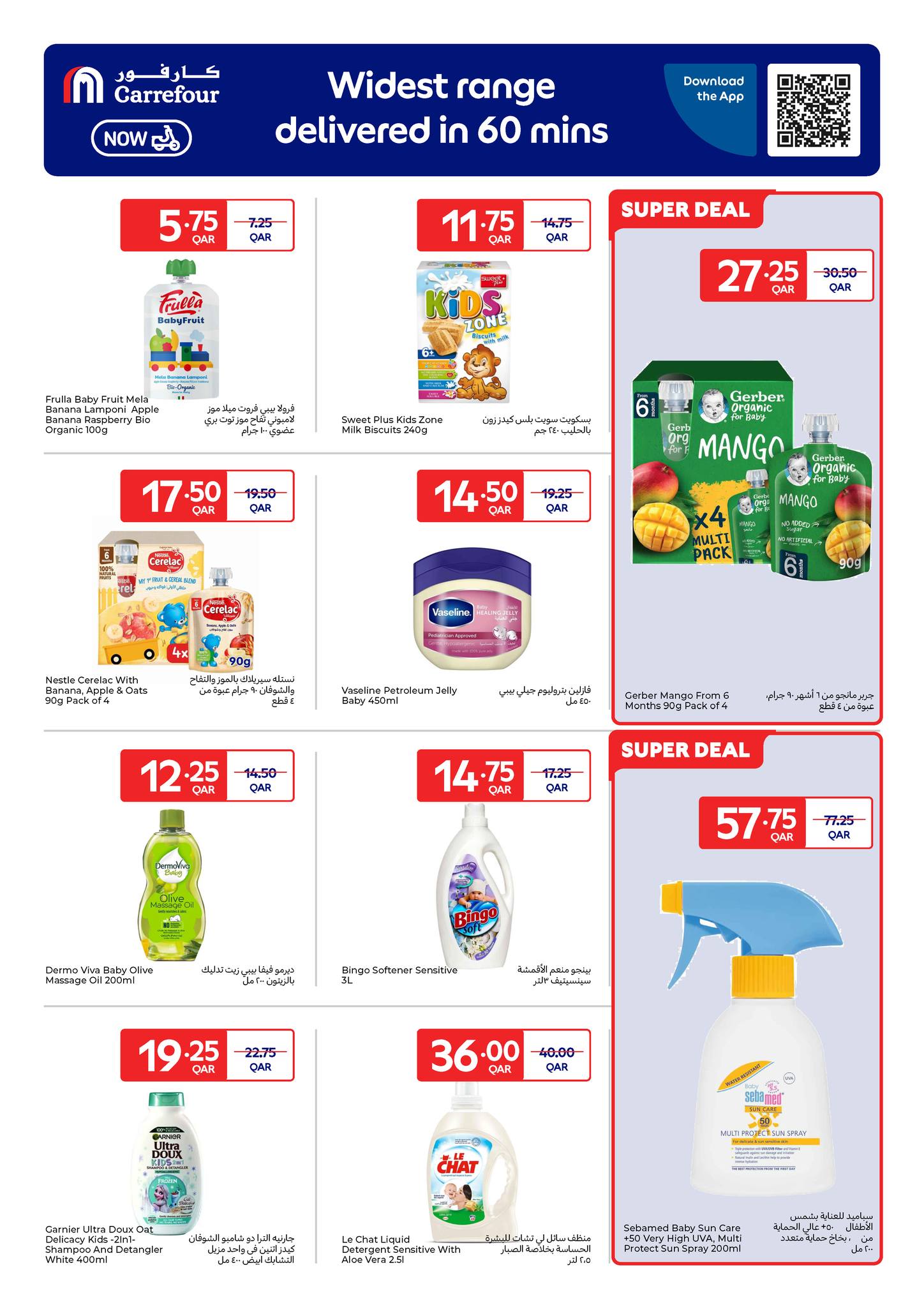 عروض كارفور قطر من 21 حتى 27 يناير 2026 عروض حصرية (أونلاين)