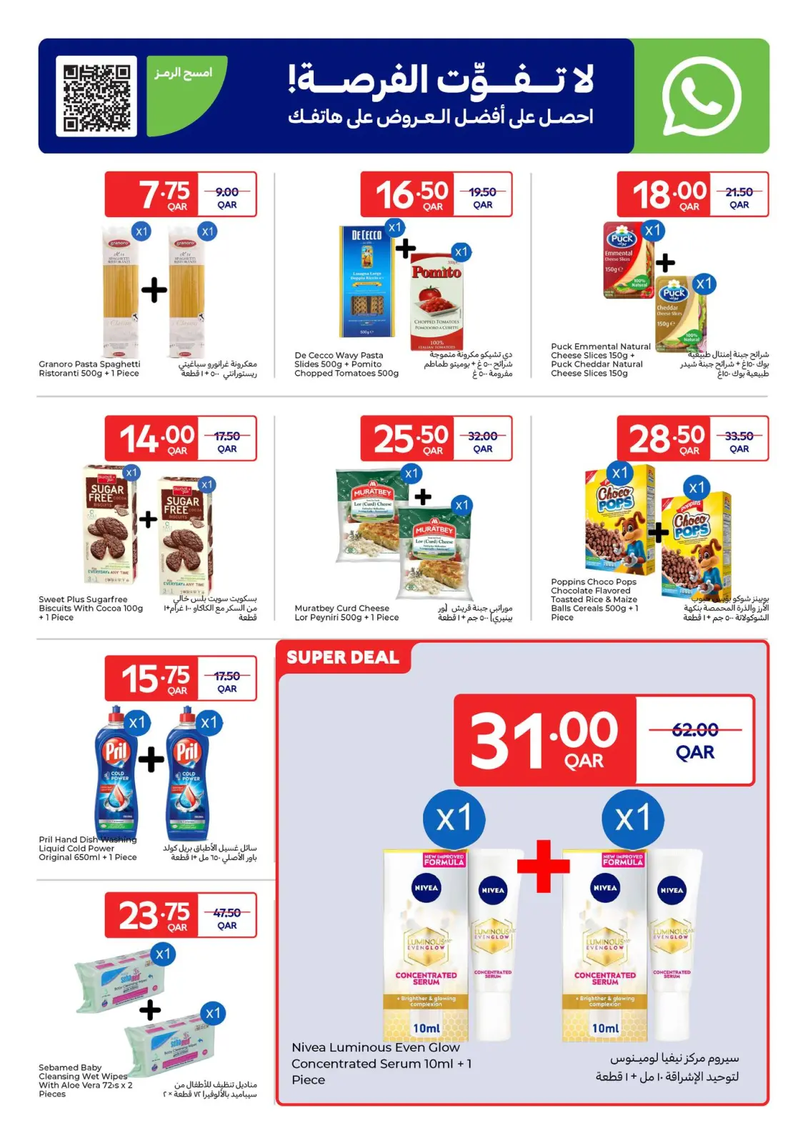 صفحة 9 ضمن عروض حصرية (أونلاين) في كارفور قطر