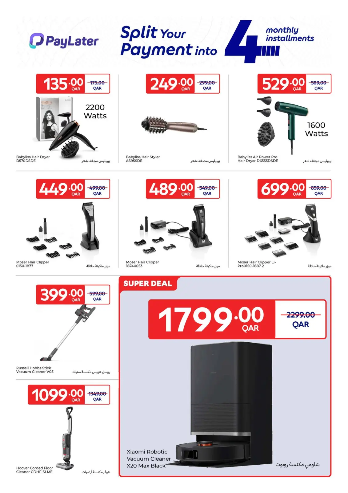 صفحة 6 ضمن عروض حصرية (أونلاين) في كارفور قطر