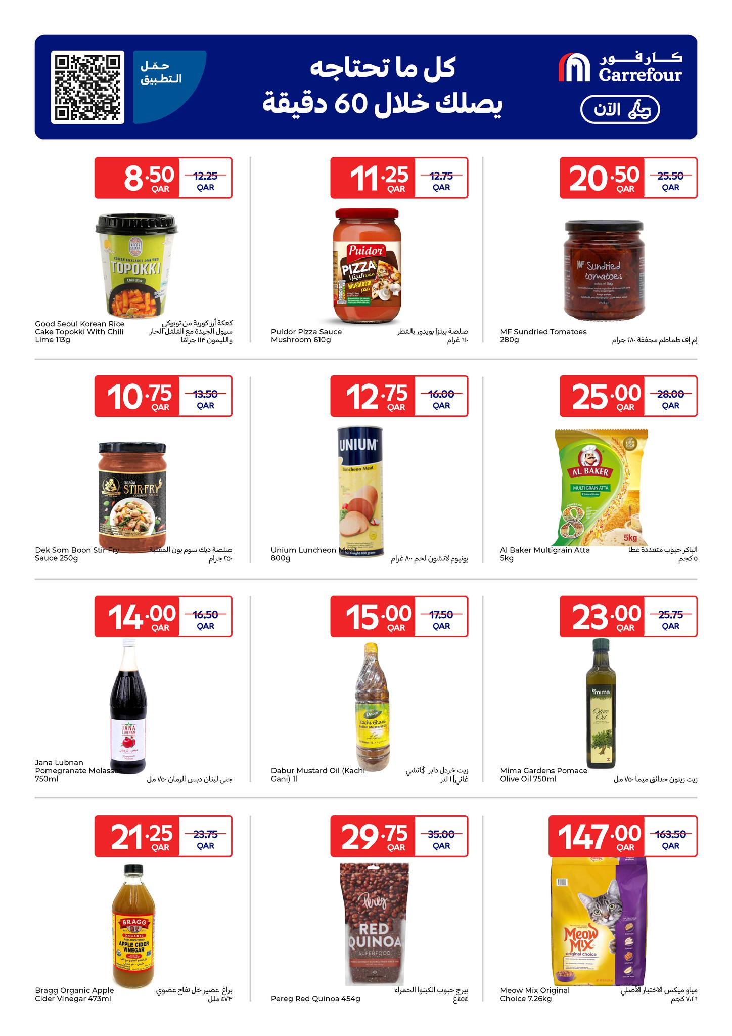 عروض كارفور قطر من 21 حتى 27 يناير 2026 عروض حصرية (أونلاين)