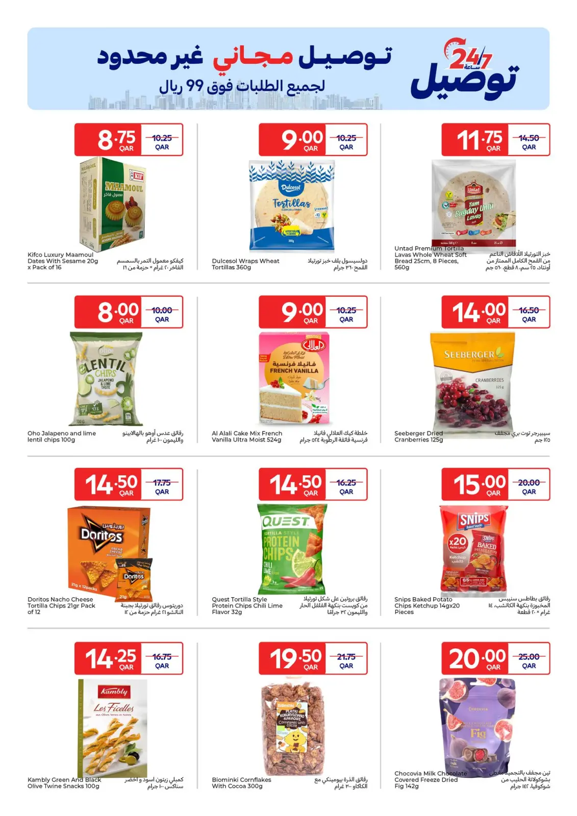 صفحة 13 ضمن عروض حصرية (أونلاين) في كارفور قطر