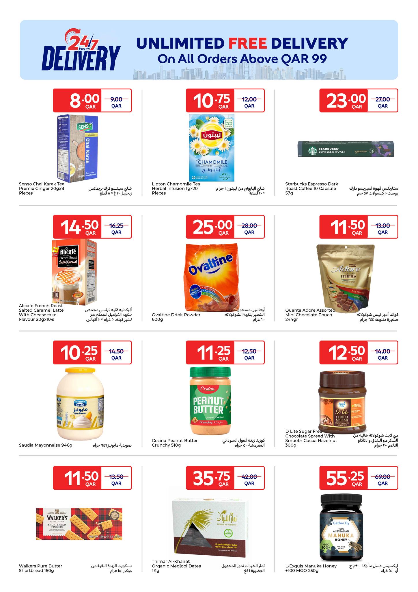 عروض كارفور قطر من 21 حتى 27 يناير 2026 عروض حصرية (أونلاين)