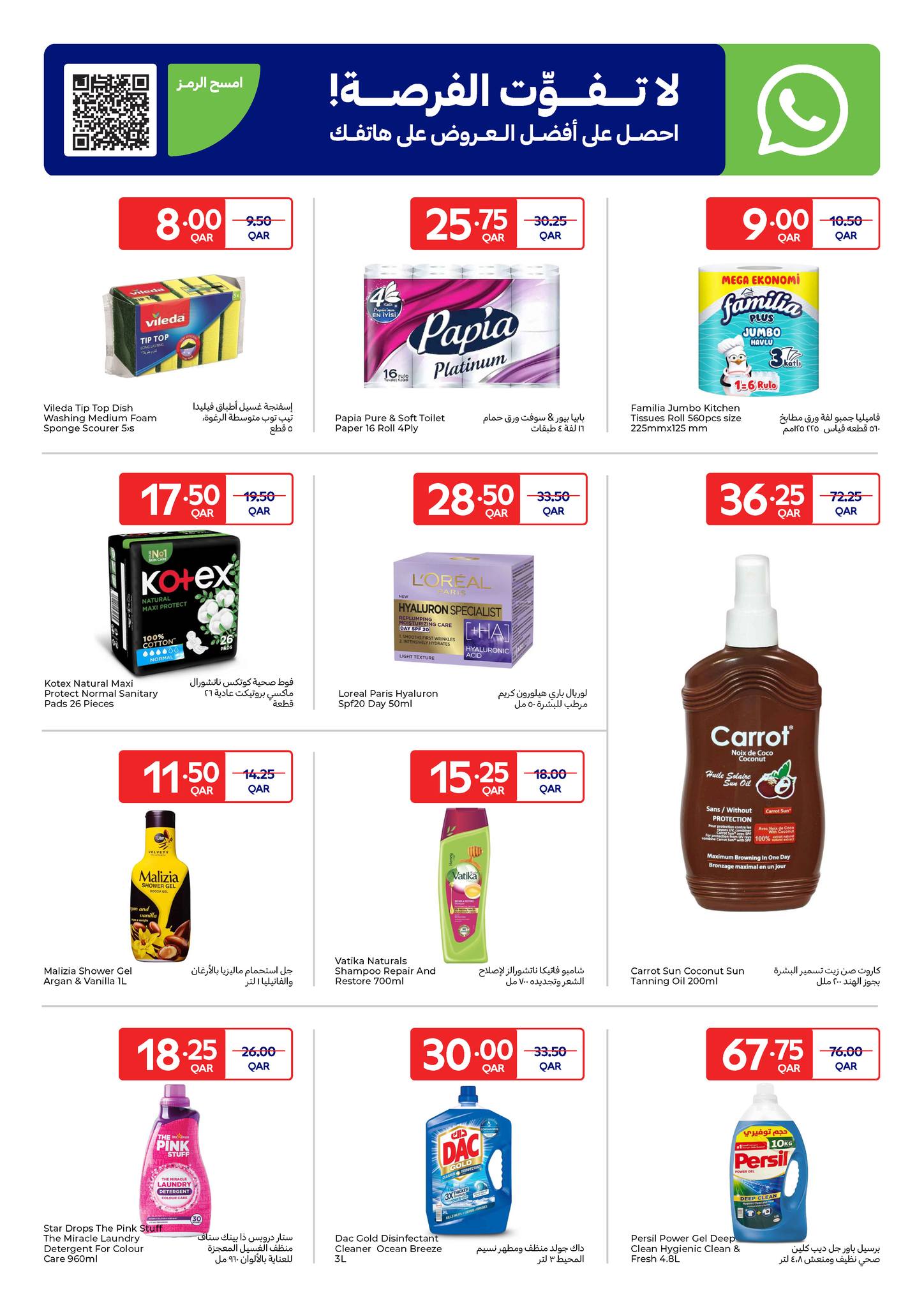 عروض كارفور قطر من 21 حتى 27 يناير 2026 عروض حصرية (أونلاين)