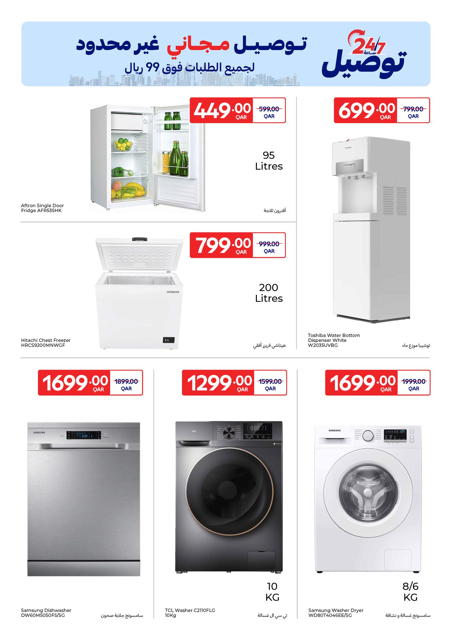 عروض كارفور قطر من 21 حتى 27 يناير 2026 عروض حصرية (أونلاين)