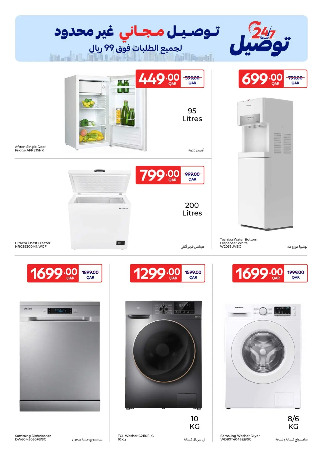 صفحة 5 ضمن عروض حصرية (أونلاين) في كارفور قطر