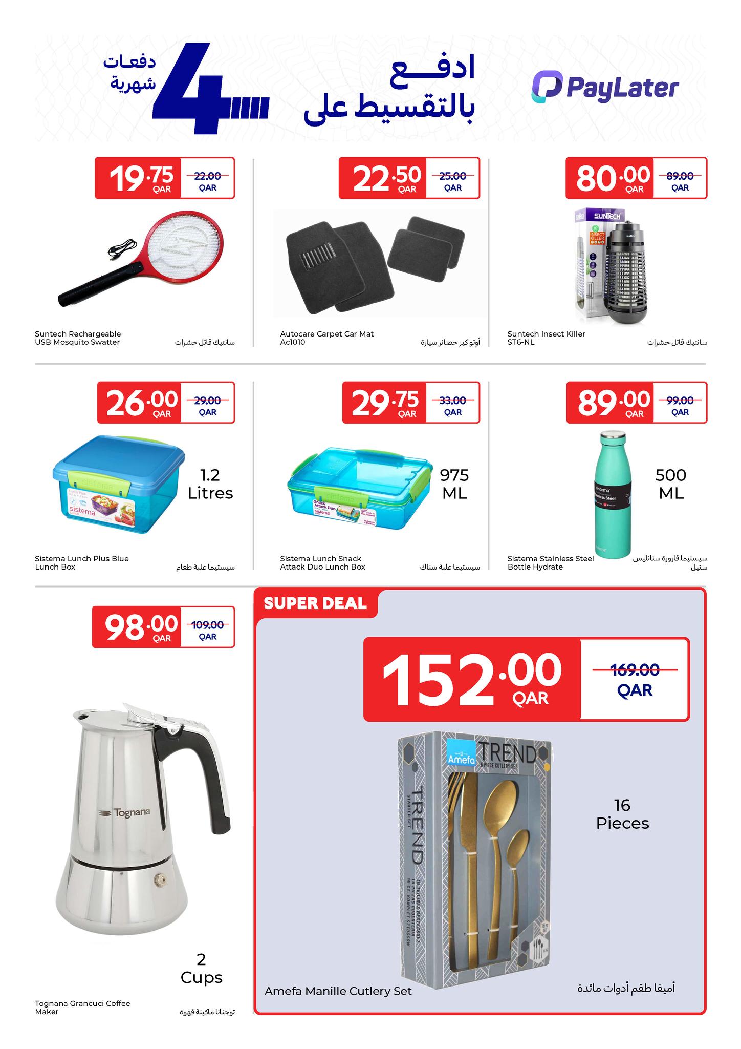 عروض كارفور قطر من 21 حتى 27 يناير 2026 عروض حصرية (أونلاين)