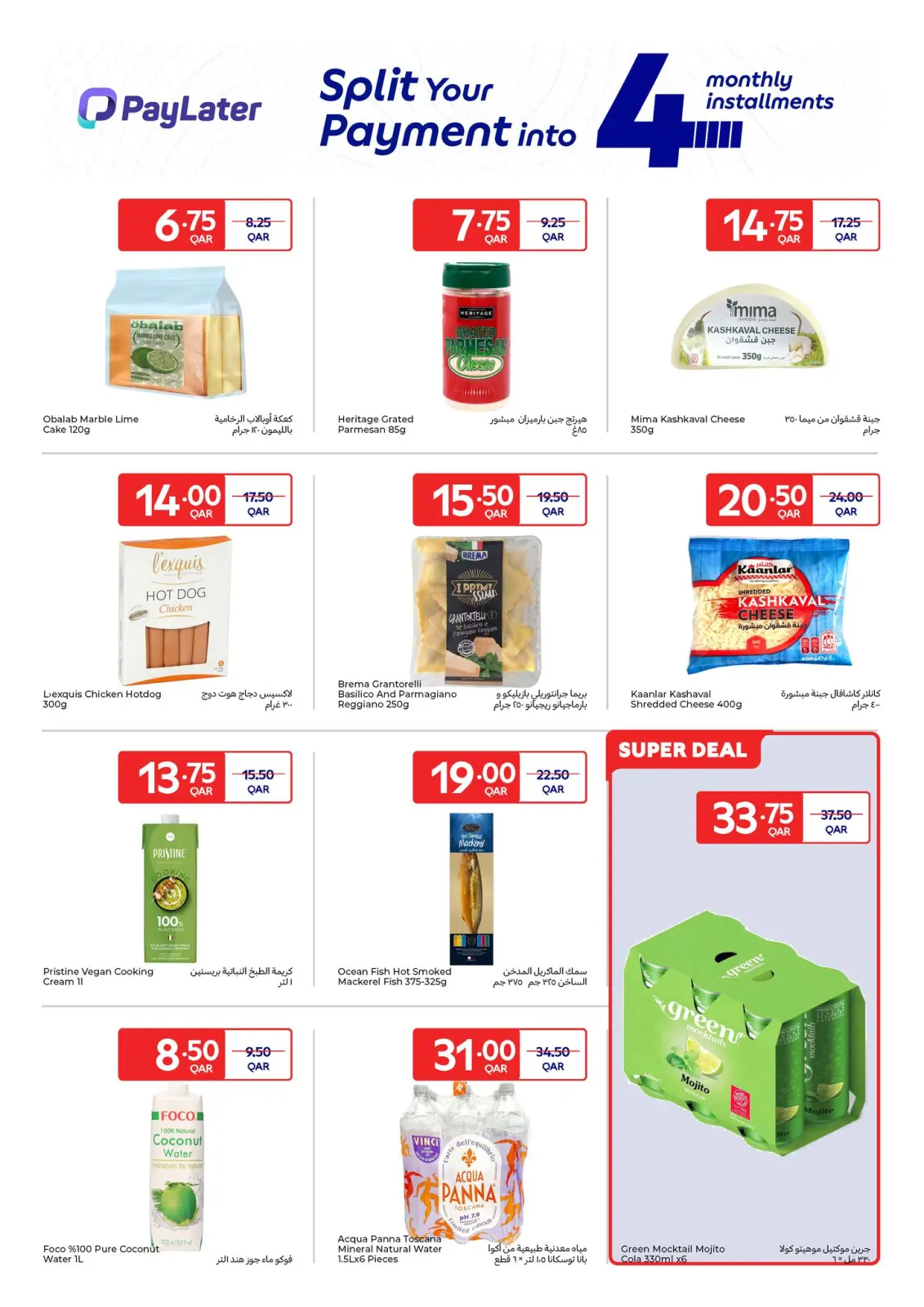 صفحة 14 ضمن عروض حصرية (أونلاين) في كارفور قطر