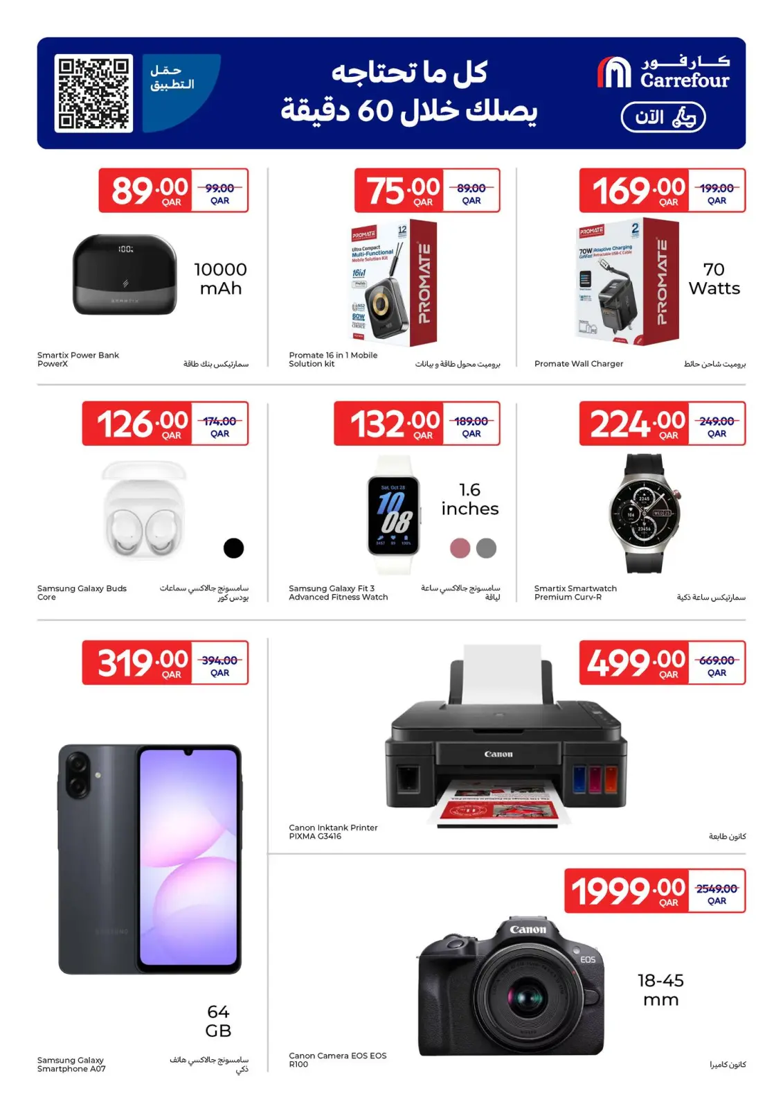 صفحة 3 ضمن عروض حصرية (أونلاين) في كارفور قطر