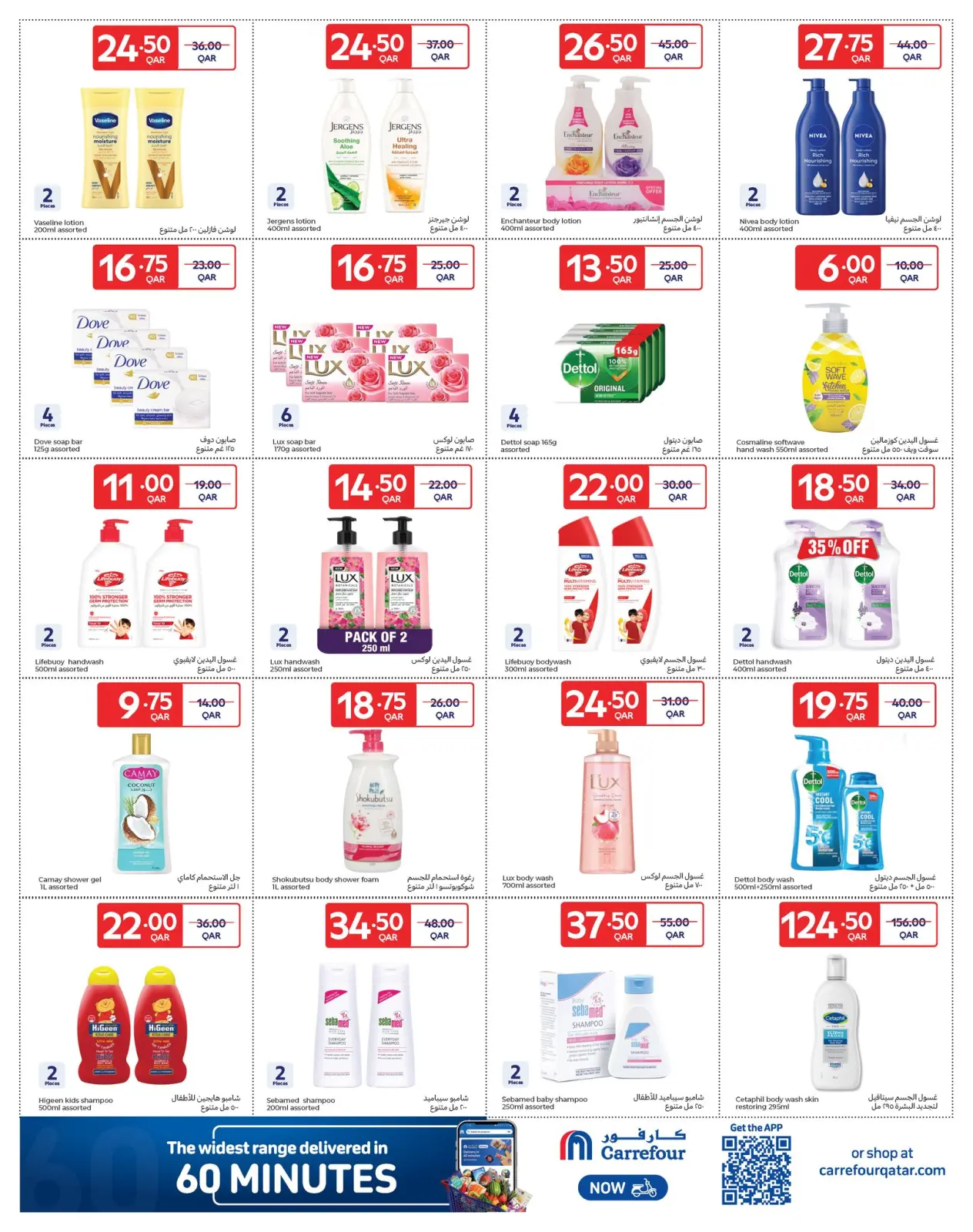 صفحة 9 ضمن عروض مهرجان الجمال في كارفور قطر