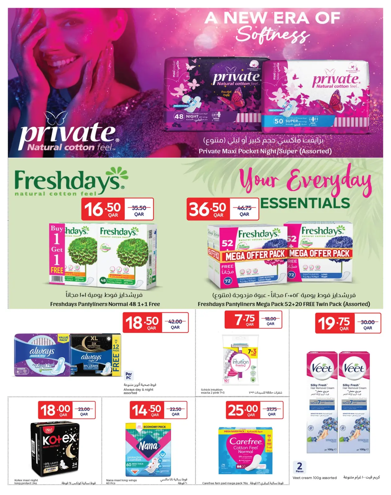 صفحة 12 ضمن عروض مهرجان الجمال في كارفور قطر