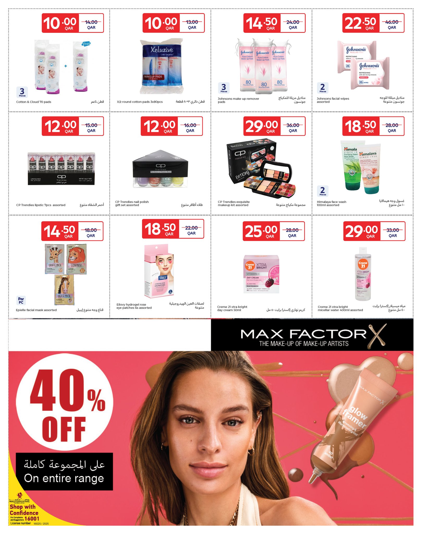 عروض كارفور قطر من 22 يناير حتى 3 فبراير 2026 عروض مهرجان الجمال