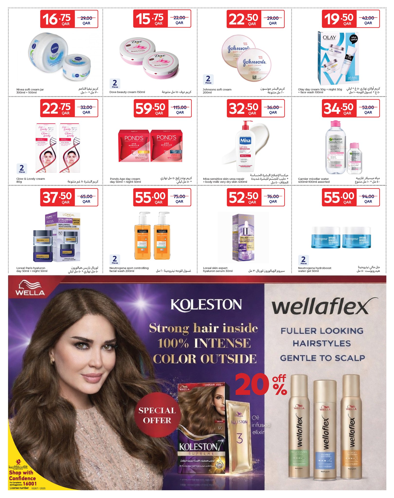 عروض كارفور قطر من 22 يناير حتى 3 فبراير 2026 عروض مهرجان الجمال