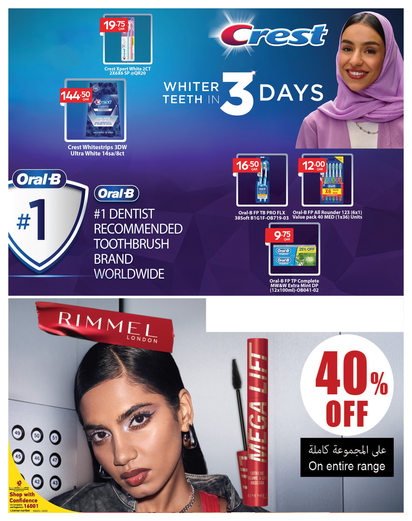 عروض كارفور قطر من 22 يناير حتى 3 فبراير 2026 عروض مهرجان الجمال