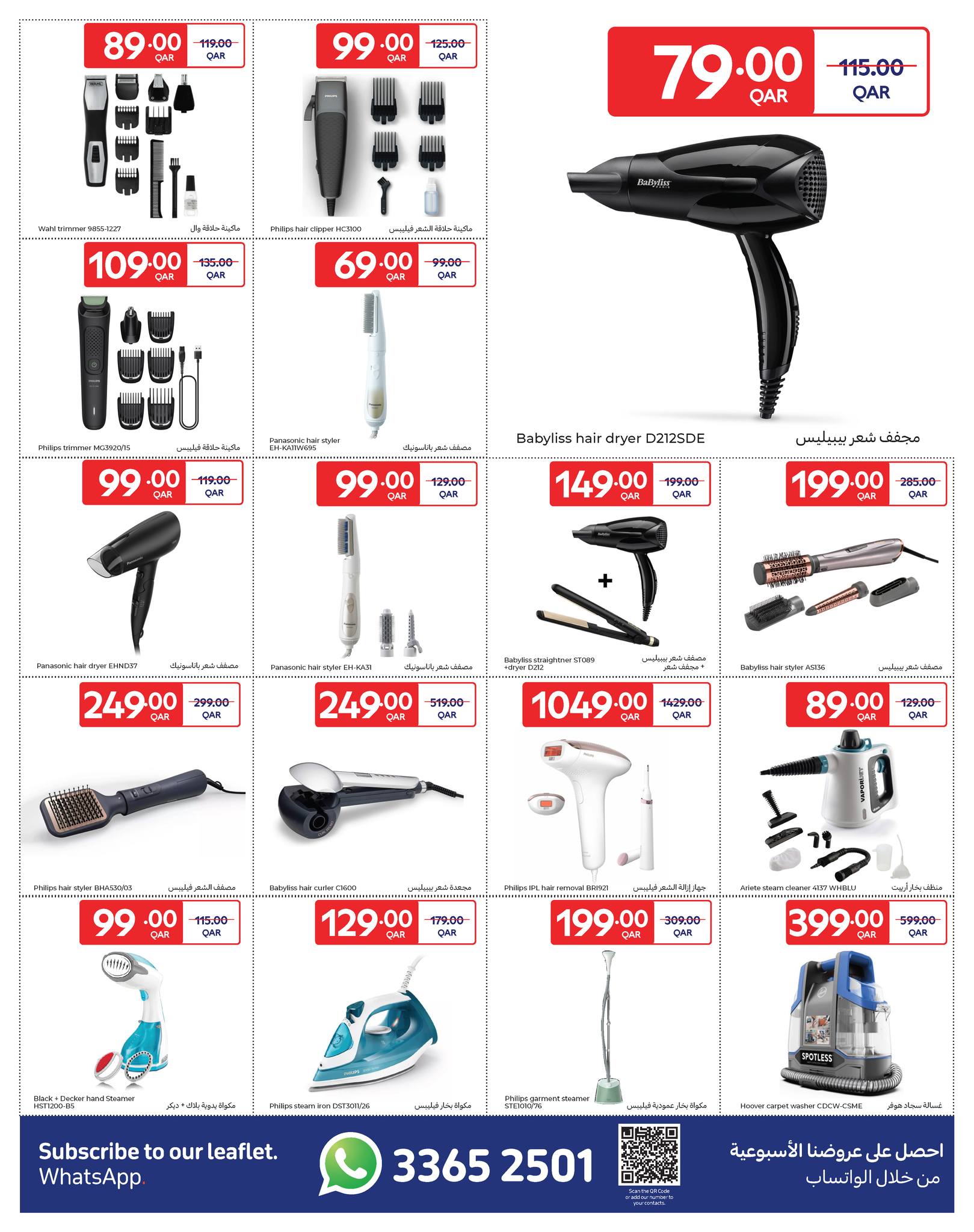 عروض كارفور قطر من 22 يناير حتى 3 فبراير 2026 عروض مهرجان الجمال