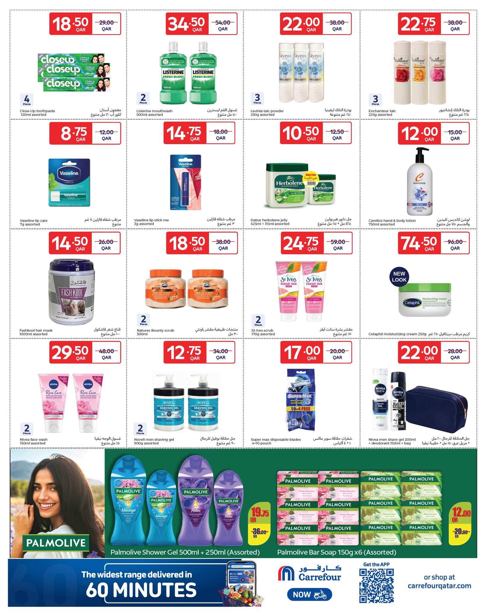 عروض كارفور قطر من 22 يناير حتى 3 فبراير 2026 عروض مهرجان الجمال