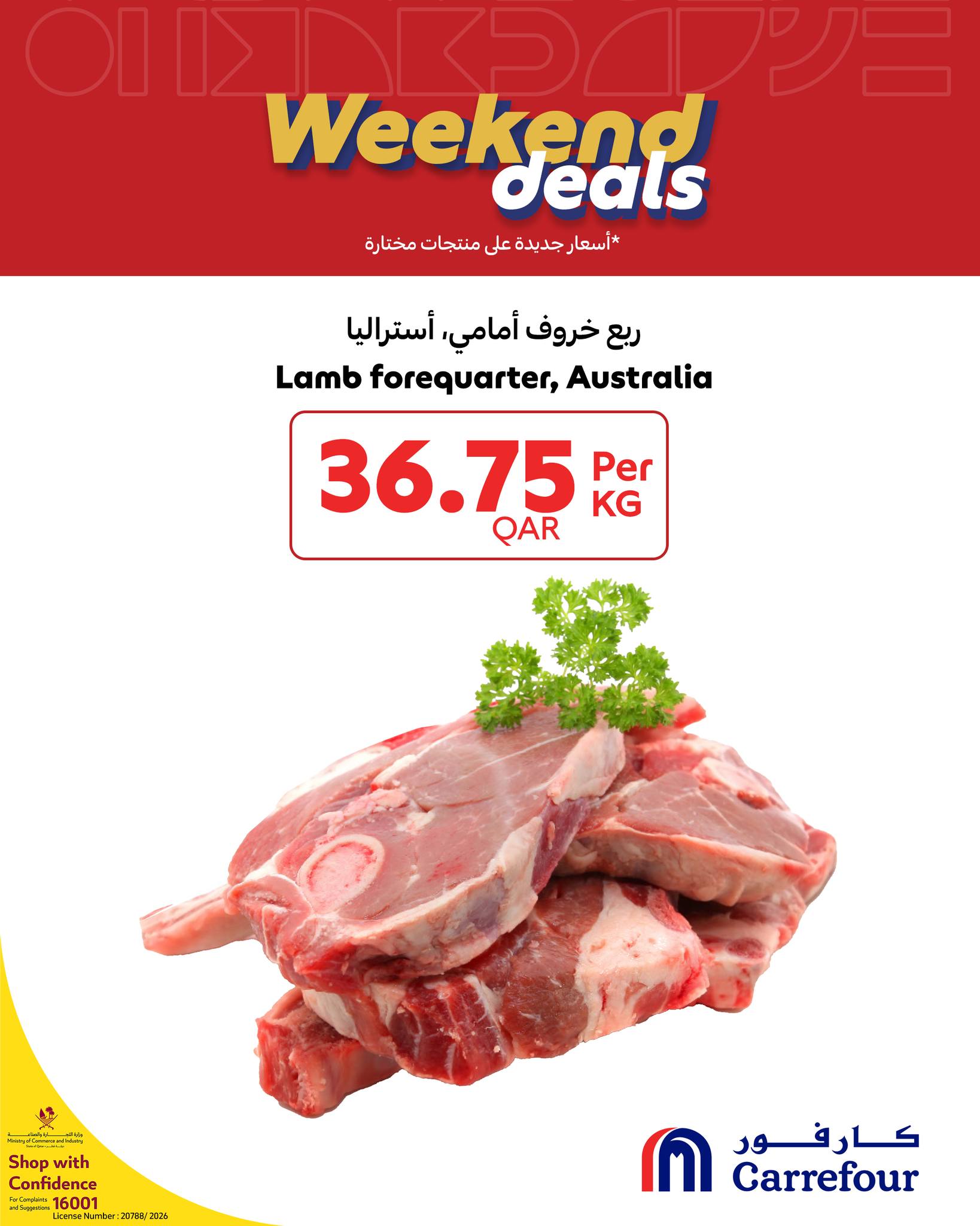 عروض كارفور قطر من 22 حتى 24 يناير 2026 عروض الويك اند