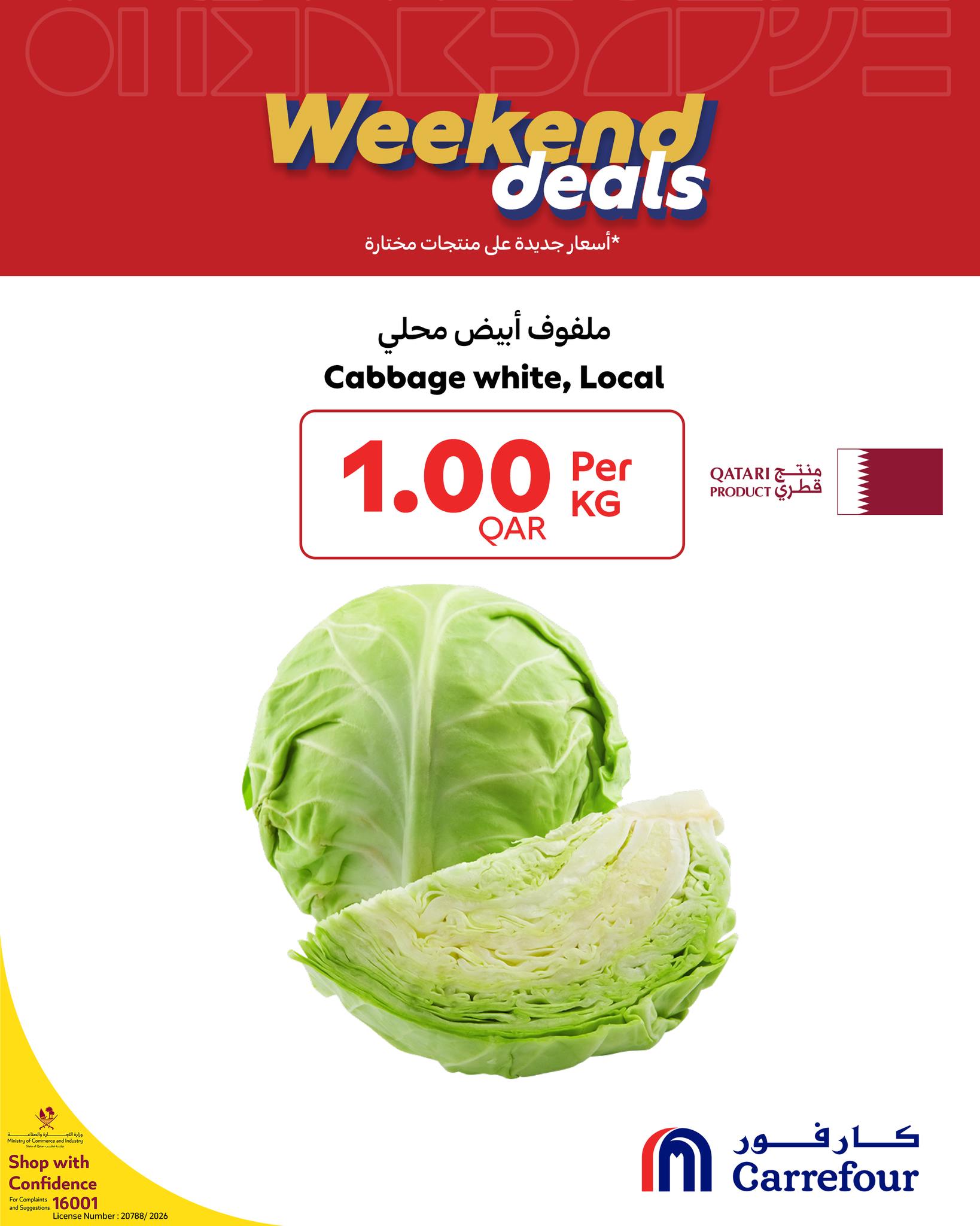 عروض كارفور قطر من 22 حتى 24 يناير 2026 عروض الويك اند