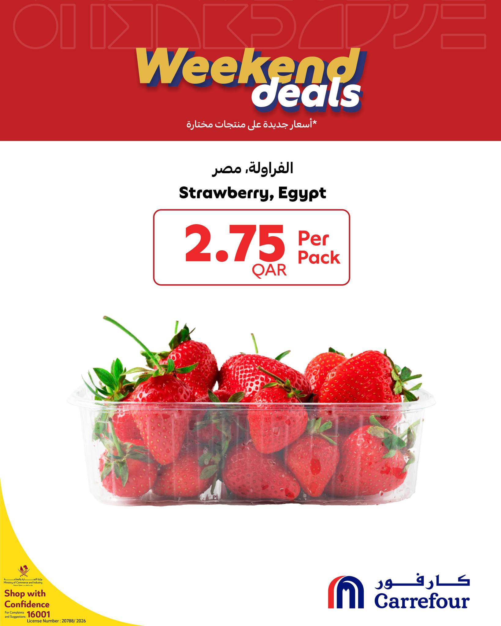 عروض كارفور قطر من 22 حتى 24 يناير 2026 عروض الويك اند