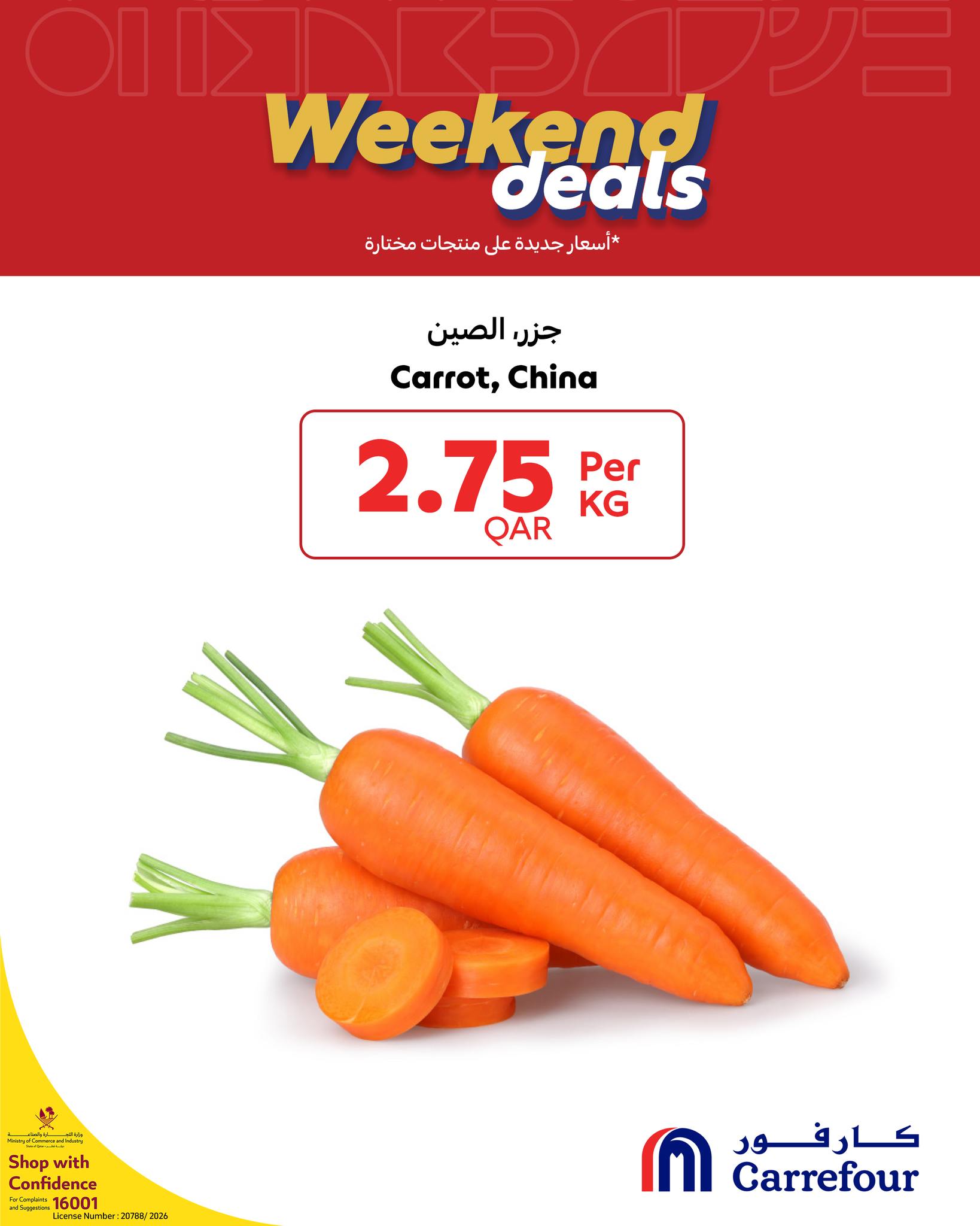 عروض كارفور قطر من 22 حتى 24 يناير 2026 عروض الويك اند