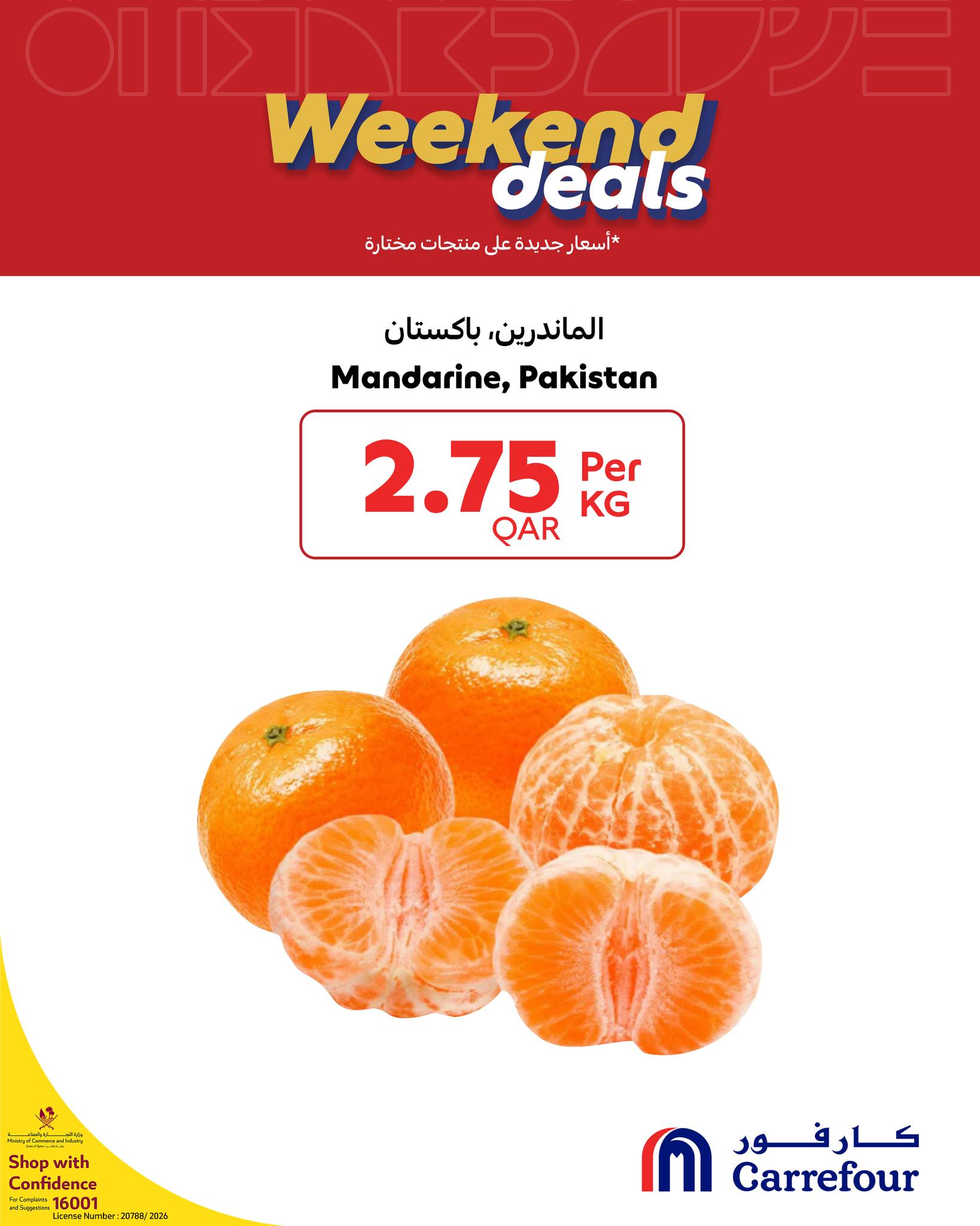 عروض كارفور قطر من 22 حتى 24 يناير 2026 عروض الويك اند