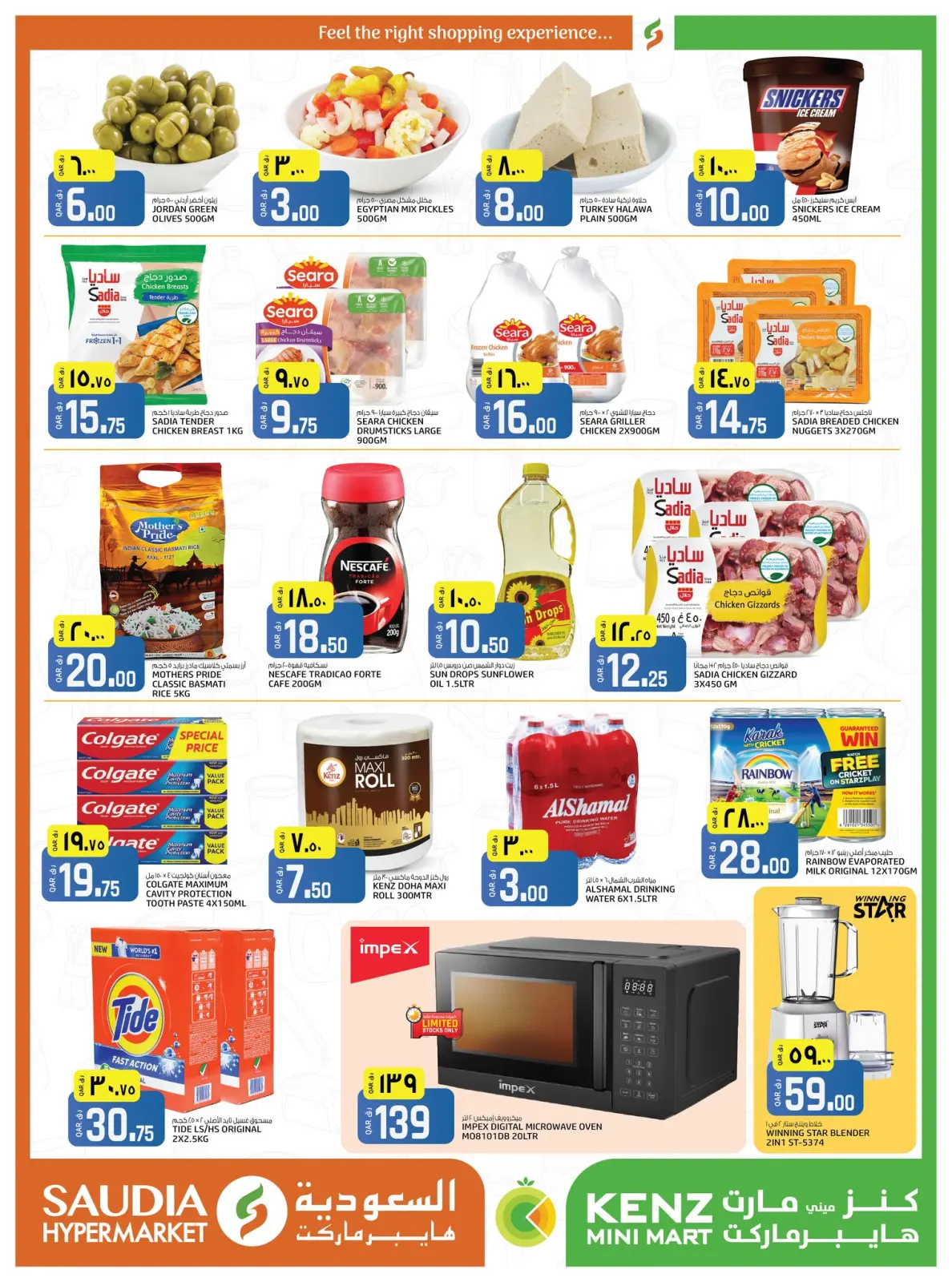 صفحة 3 ضمن عرض 3 أيام فقط في كنز مينى مارت قطر