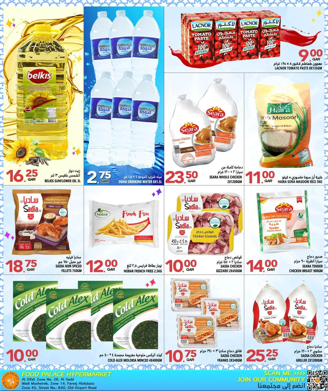 صفحة 4 ضمن عروض نهاية الأسبوع في قصر الأغذية قطر