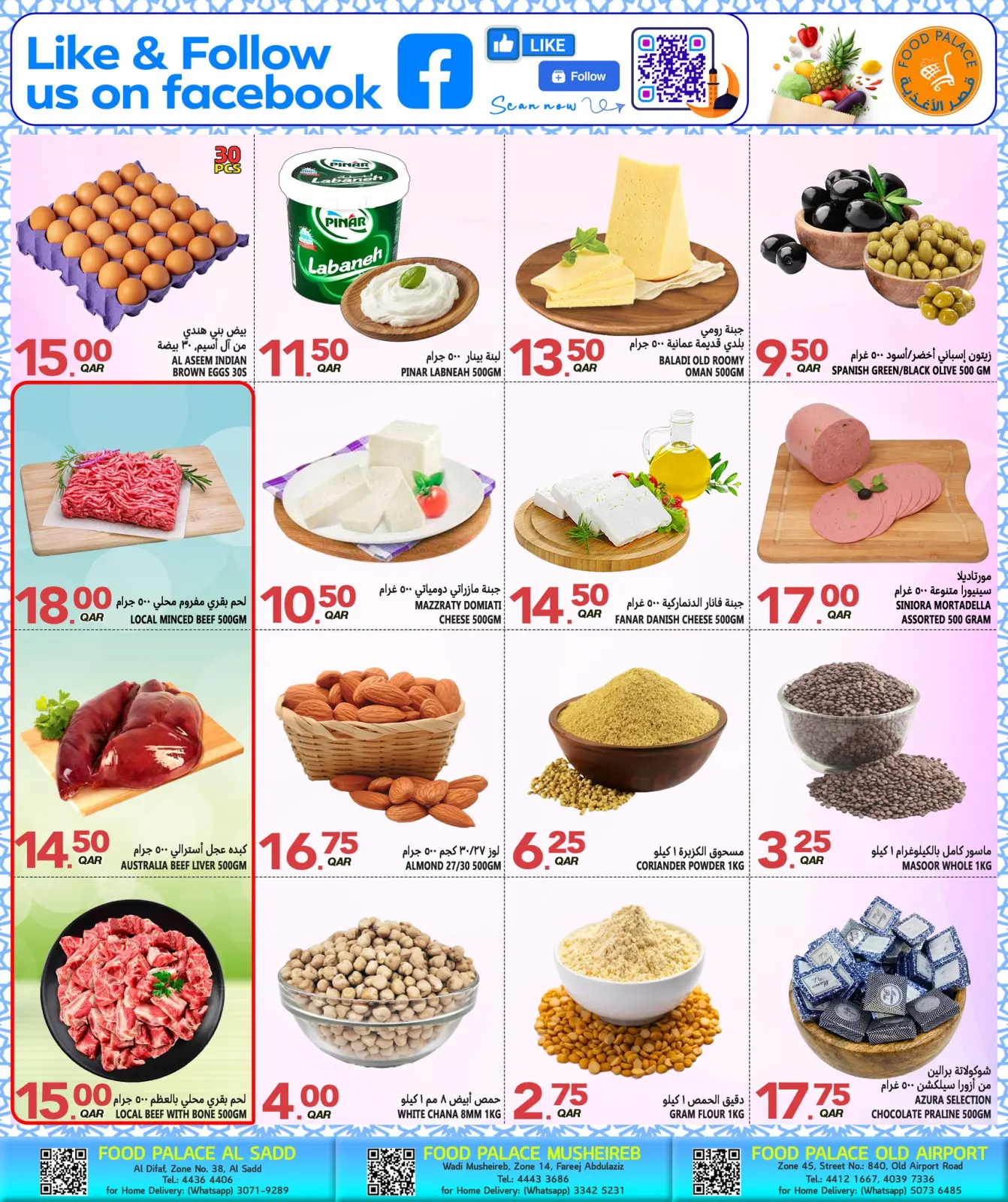 صفحة 3 ضمن عروض نهاية الأسبوع في قصر الأغذية قطر