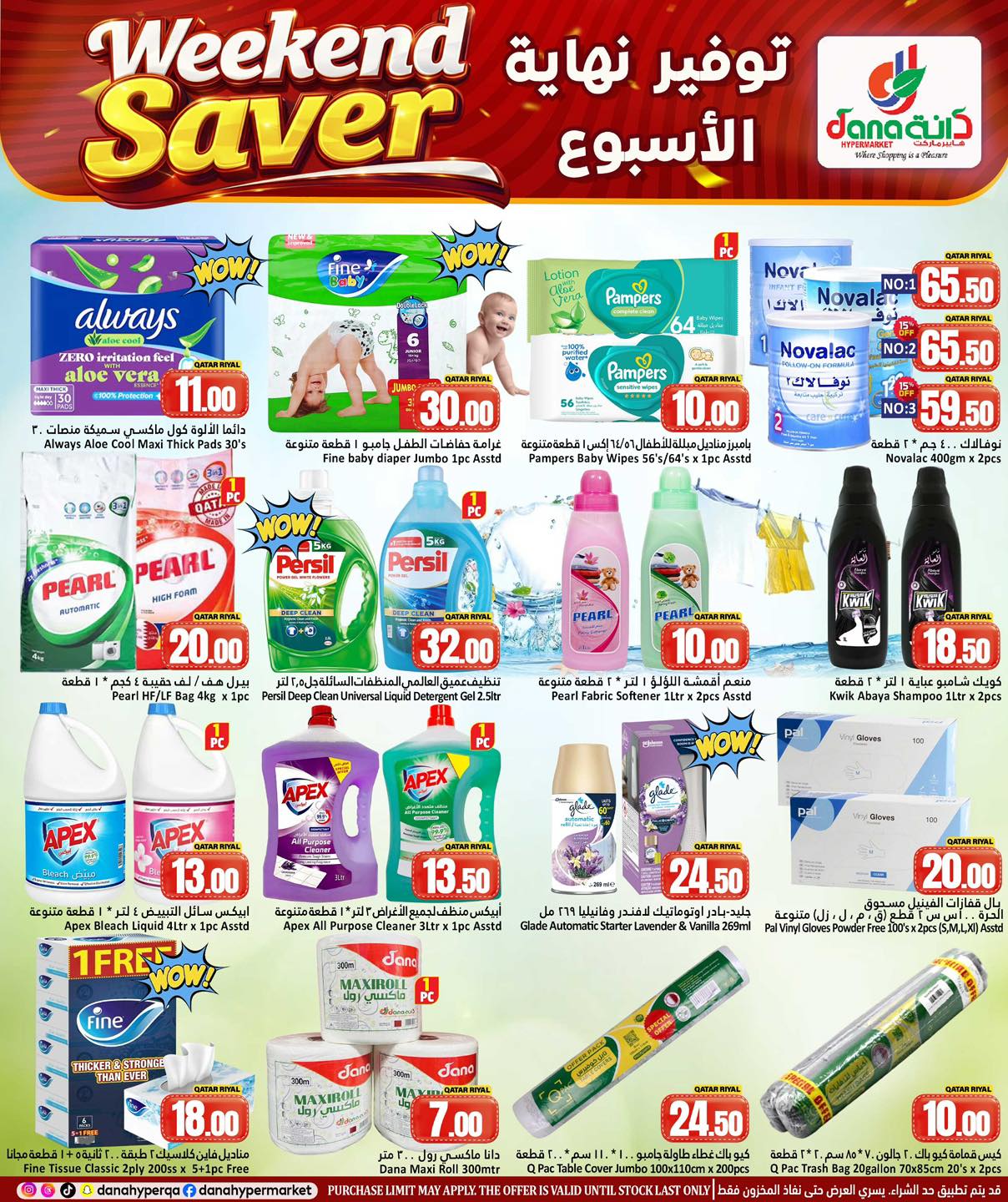 عروض دانة هايبر ماركت قطر من 22 حتى 24 يناير 2026 عروض توفير نهاية الأسبوع