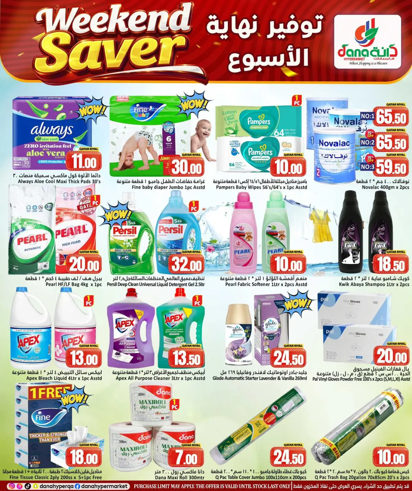 صفحة 11 ضمن عروض توفير نهاية الأسبوع في دانة هايبر ماركت قطر