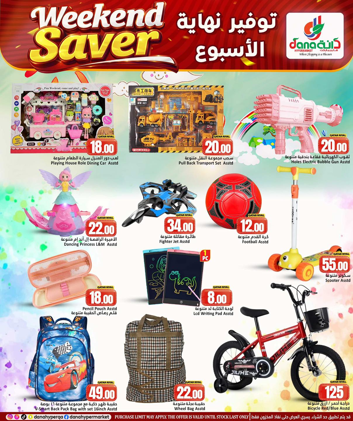 عروض دانة هايبر ماركت قطر من 22 حتى 24 يناير 2026 عروض توفير نهاية الأسبوع