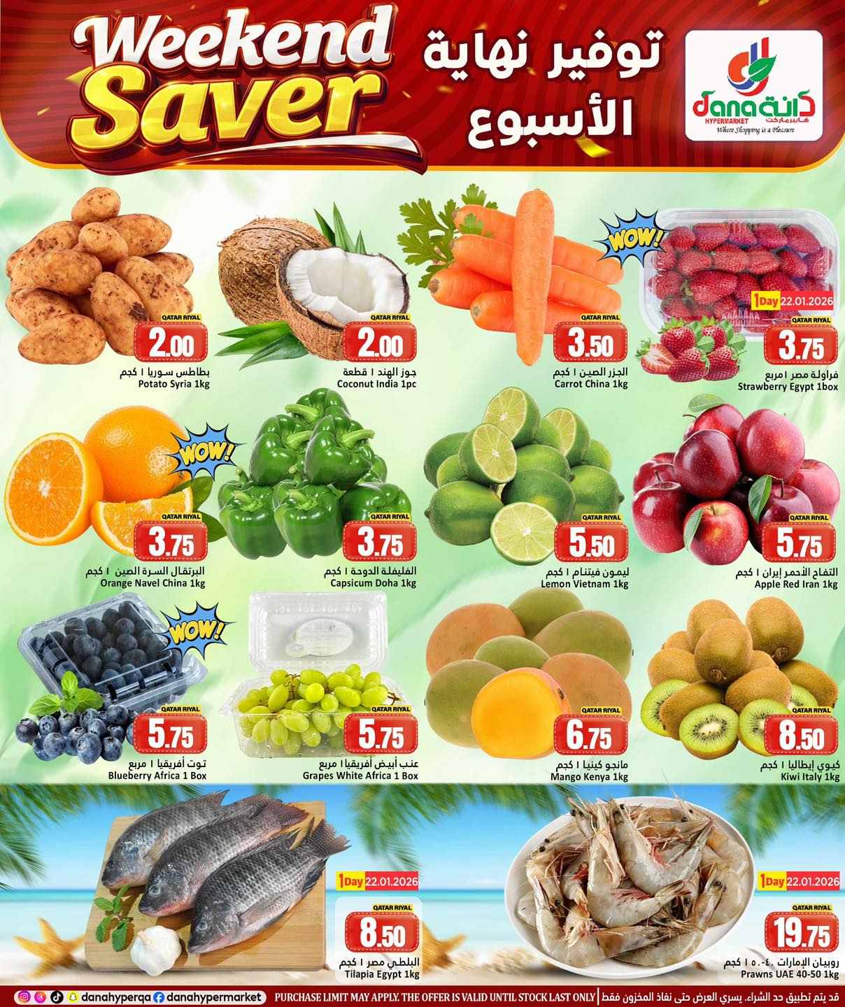 عروض دانة هايبر ماركت قطر من 22 حتى 24 يناير 2026 عروض توفير نهاية الأسبوع