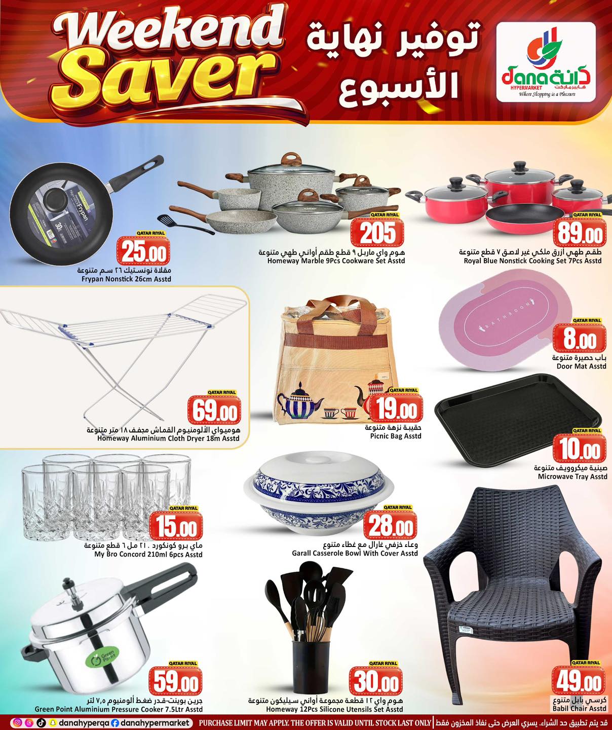 عروض دانة هايبر ماركت قطر من 22 حتى 24 يناير 2026 عروض توفير نهاية الأسبوع