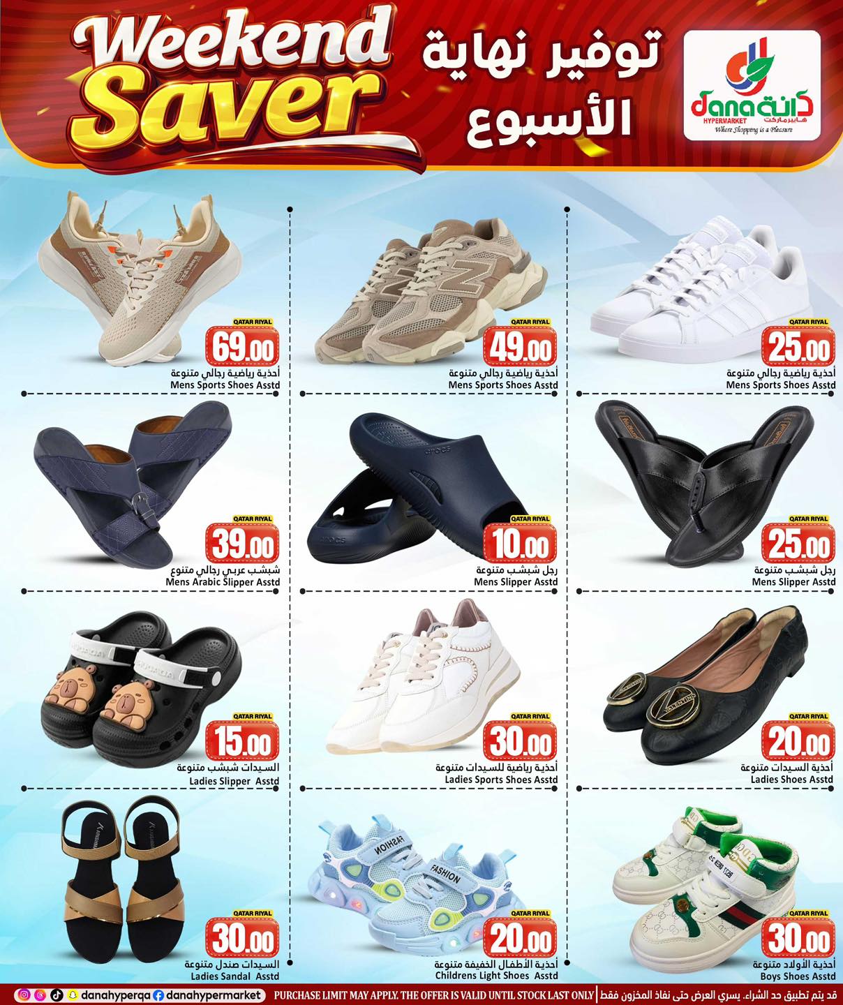 عروض دانة هايبر ماركت قطر من 22 حتى 24 يناير 2026 عروض توفير نهاية الأسبوع