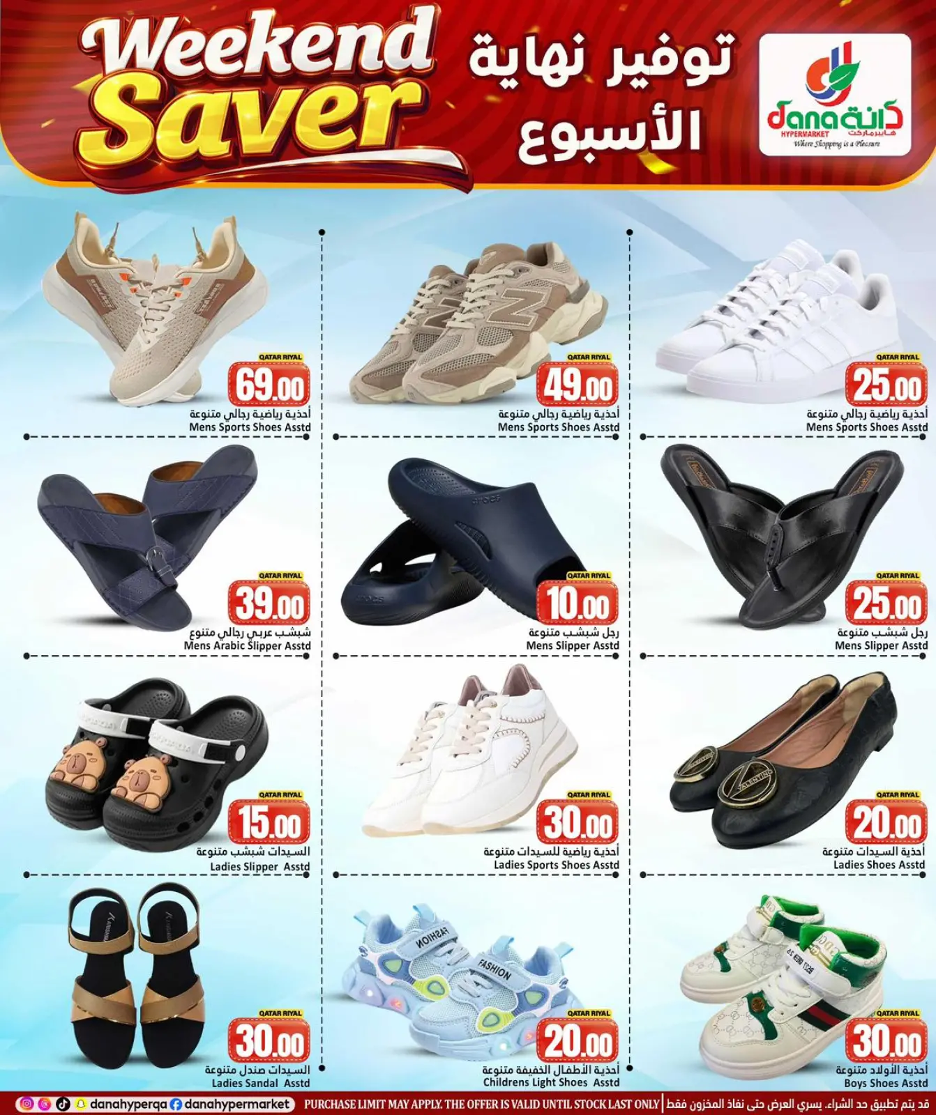 صفحة 13 ضمن عروض توفير نهاية الأسبوع في دانة هايبر ماركت قطر