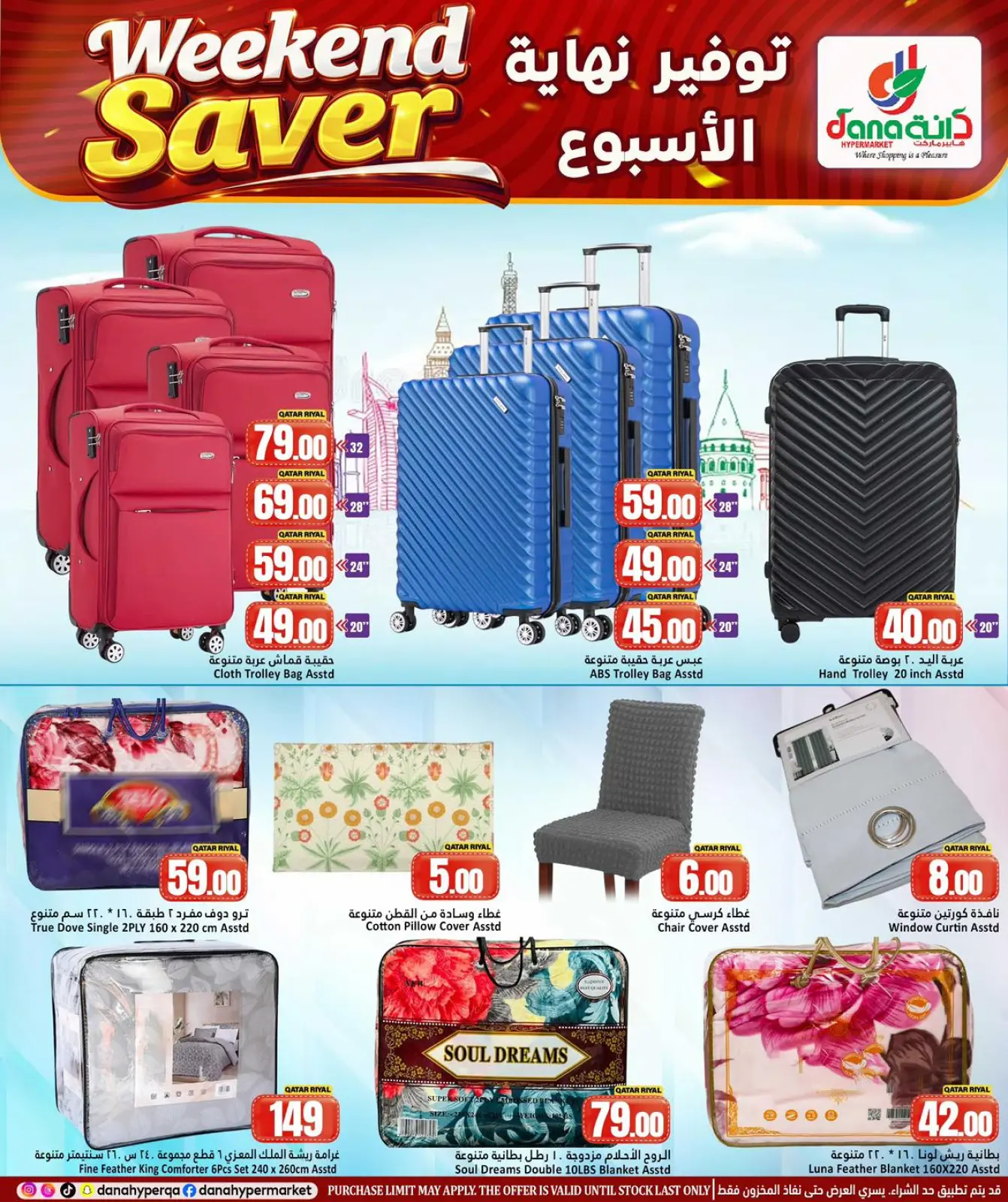 صفحة 14 ضمن عروض توفير نهاية الأسبوع في دانة هايبر ماركت قطر