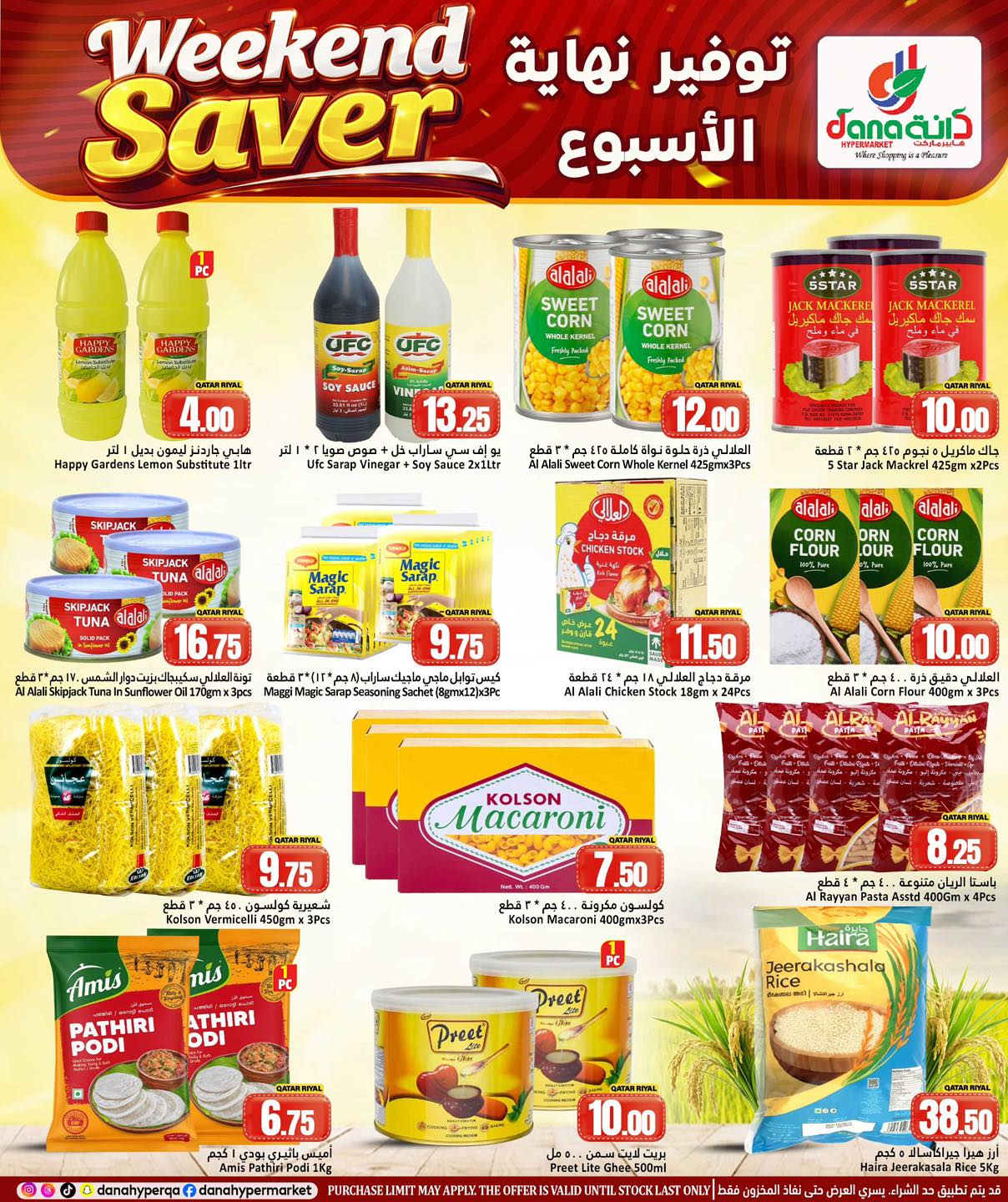 عروض دانة هايبر ماركت قطر من 22 حتى 24 يناير 2026 عروض توفير نهاية الأسبوع