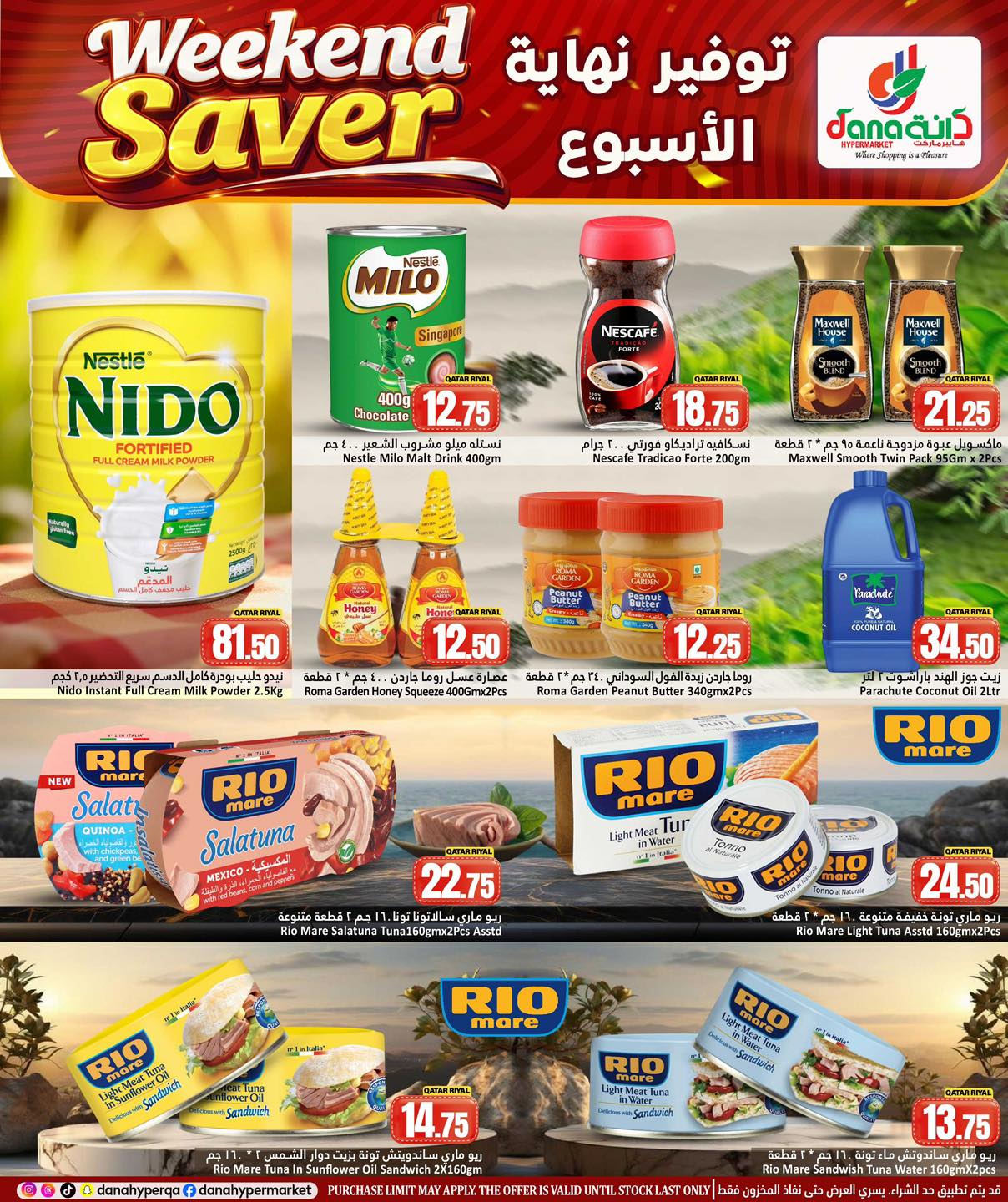 عروض دانة هايبر ماركت قطر من 22 حتى 24 يناير 2026 عروض توفير نهاية الأسبوع