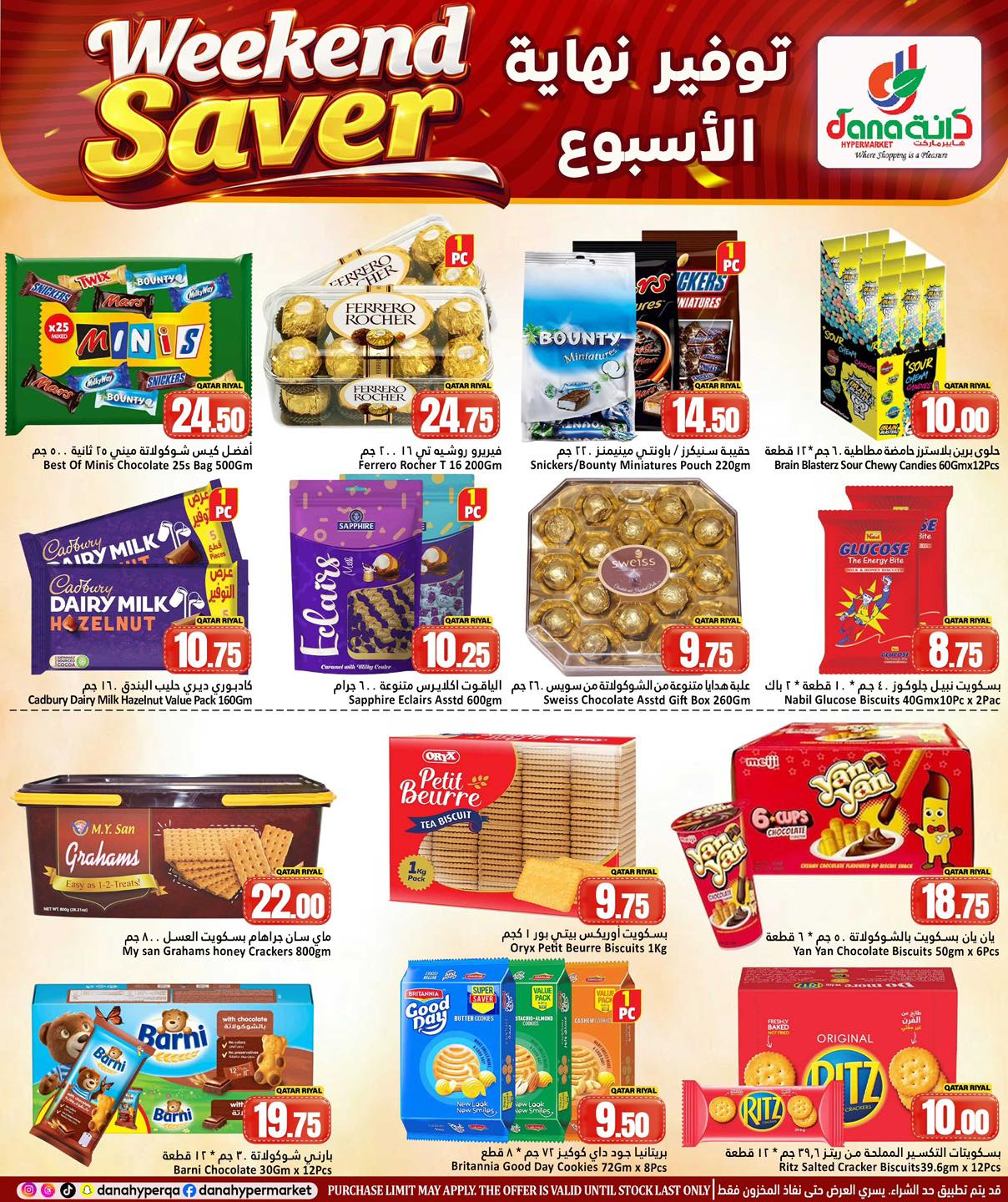 عروض دانة هايبر ماركت قطر من 22 حتى 24 يناير 2026 عروض توفير نهاية الأسبوع