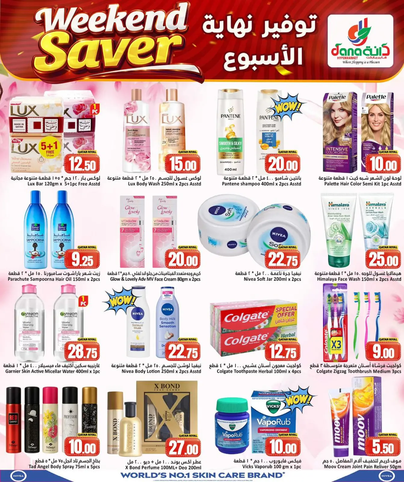 صفحة 10 ضمن عروض توفير نهاية الأسبوع في دانة هايبر ماركت قطر