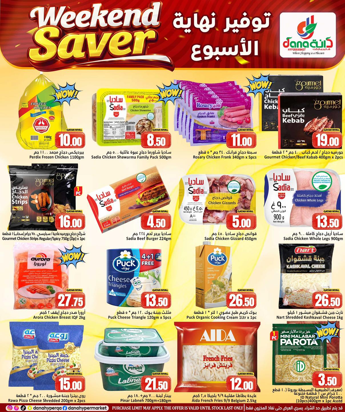عروض دانة هايبر ماركت قطر من 22 حتى 24 يناير 2026 عروض توفير نهاية الأسبوع