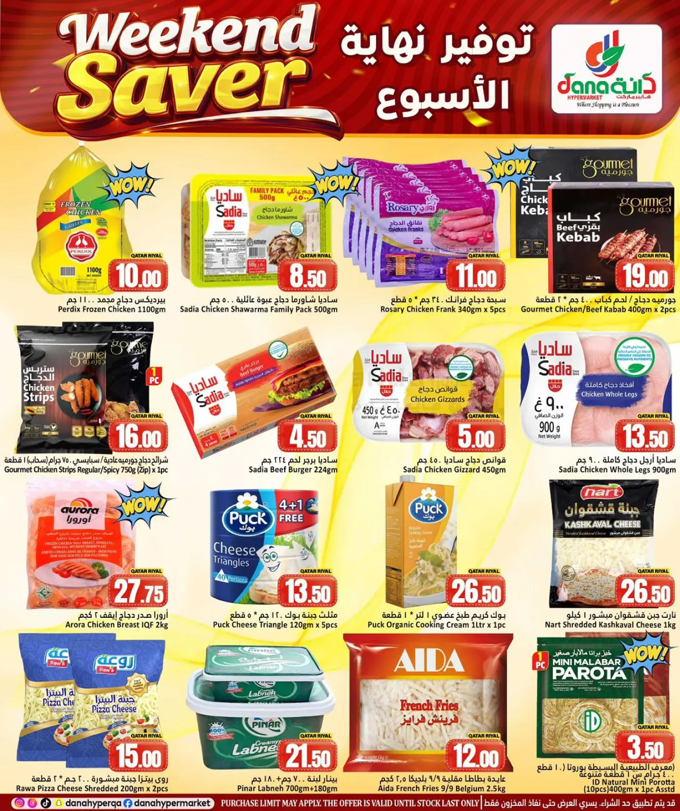 صفحة 4 ضمن عروض توفير نهاية الأسبوع في دانة هايبر ماركت قطر