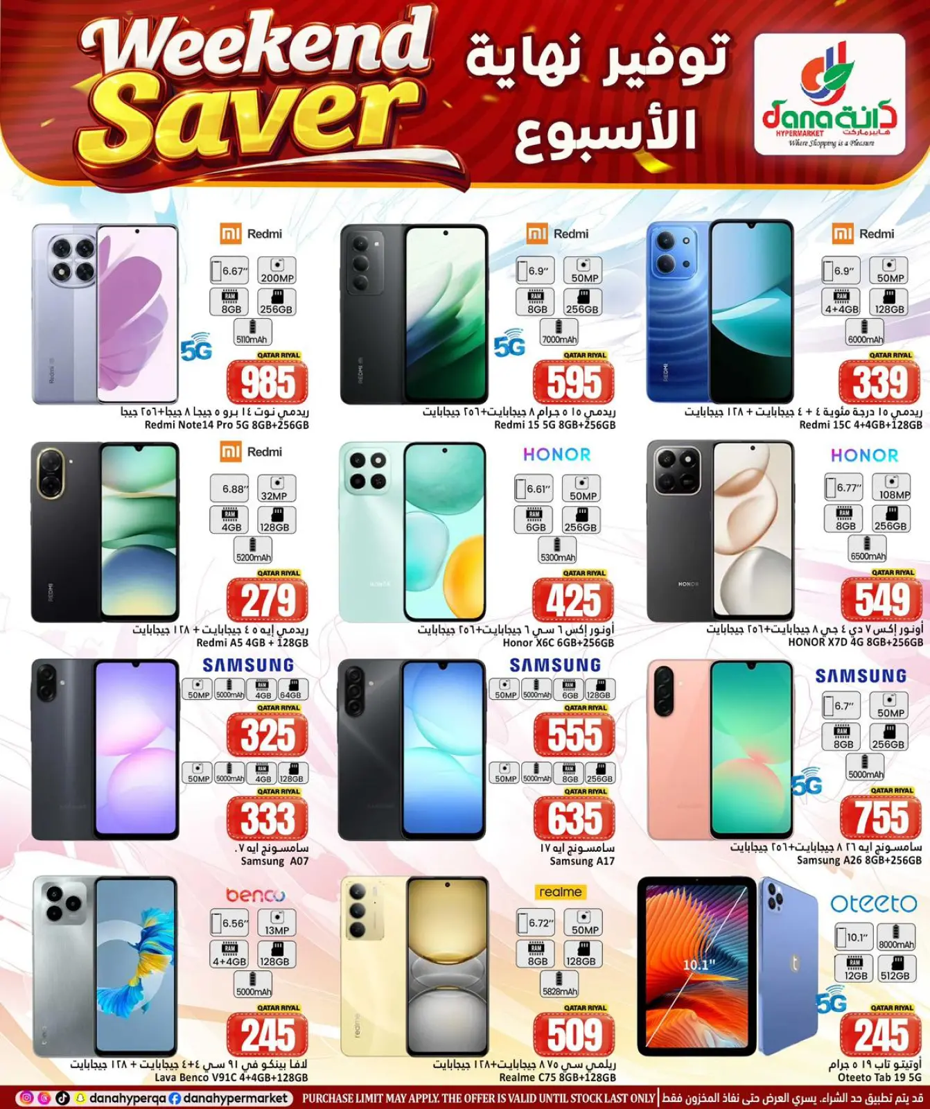 صفحة 19 ضمن عروض توفير نهاية الأسبوع في دانة هايبر ماركت قطر