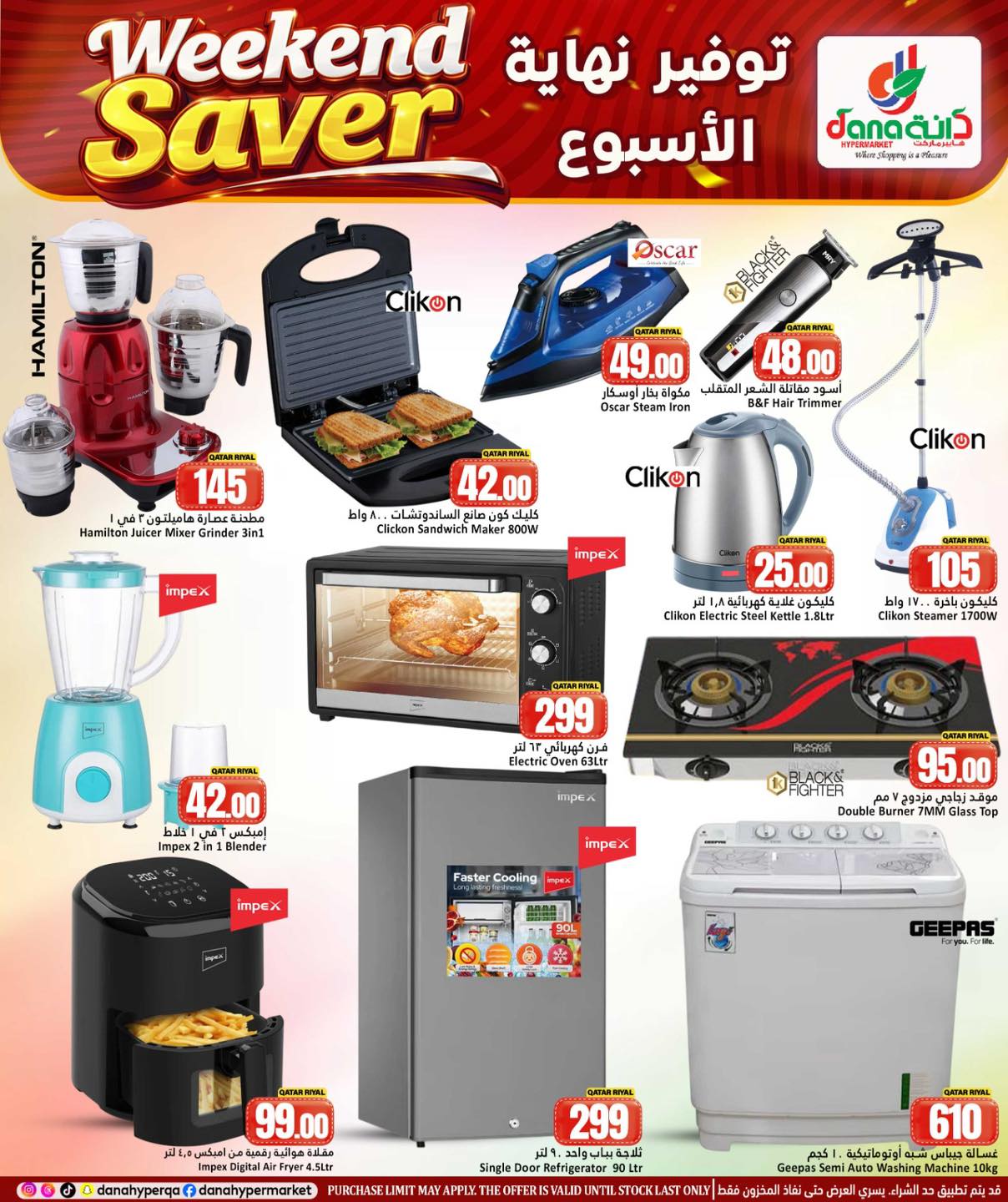 عروض دانة هايبر ماركت قطر من 22 حتى 24 يناير 2026 عروض توفير نهاية الأسبوع
