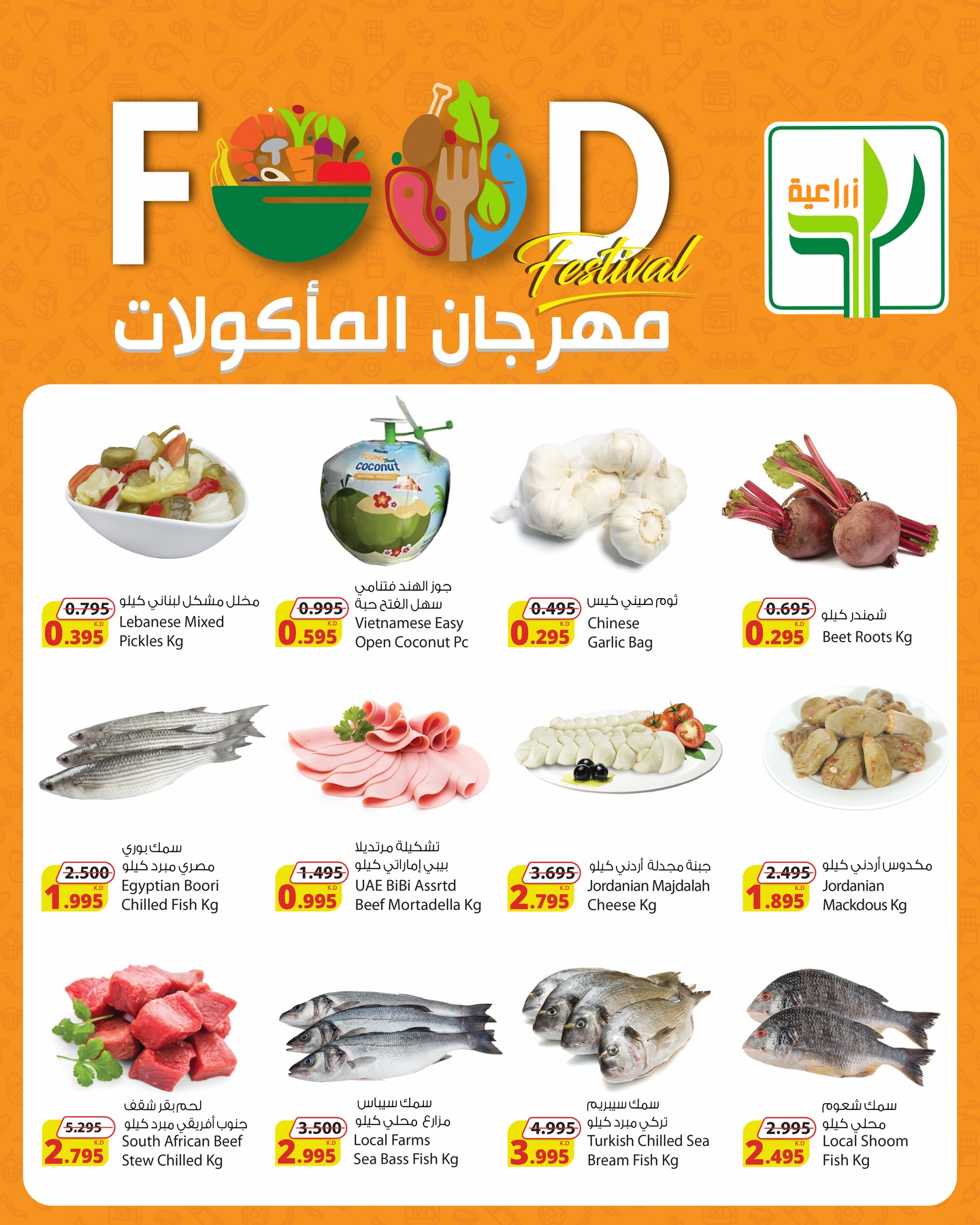 Ofertas de Alimentos agrícolas Kuwait de 22 a 24 enero 2026 Ofertas del Festival de Comida