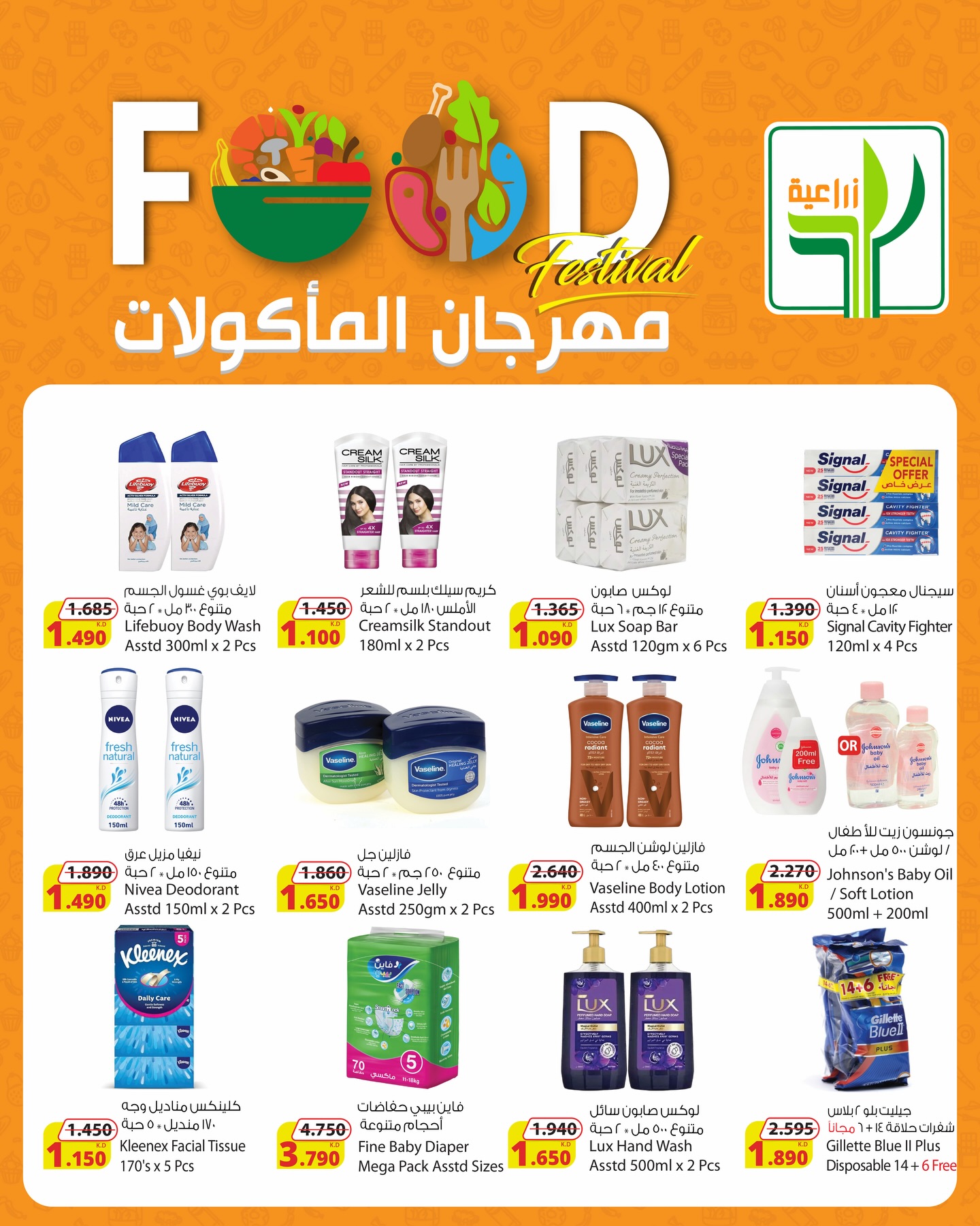 Agricultural food Kuwait Offers from 22 January to 3 February 2026 Food Festival Offers