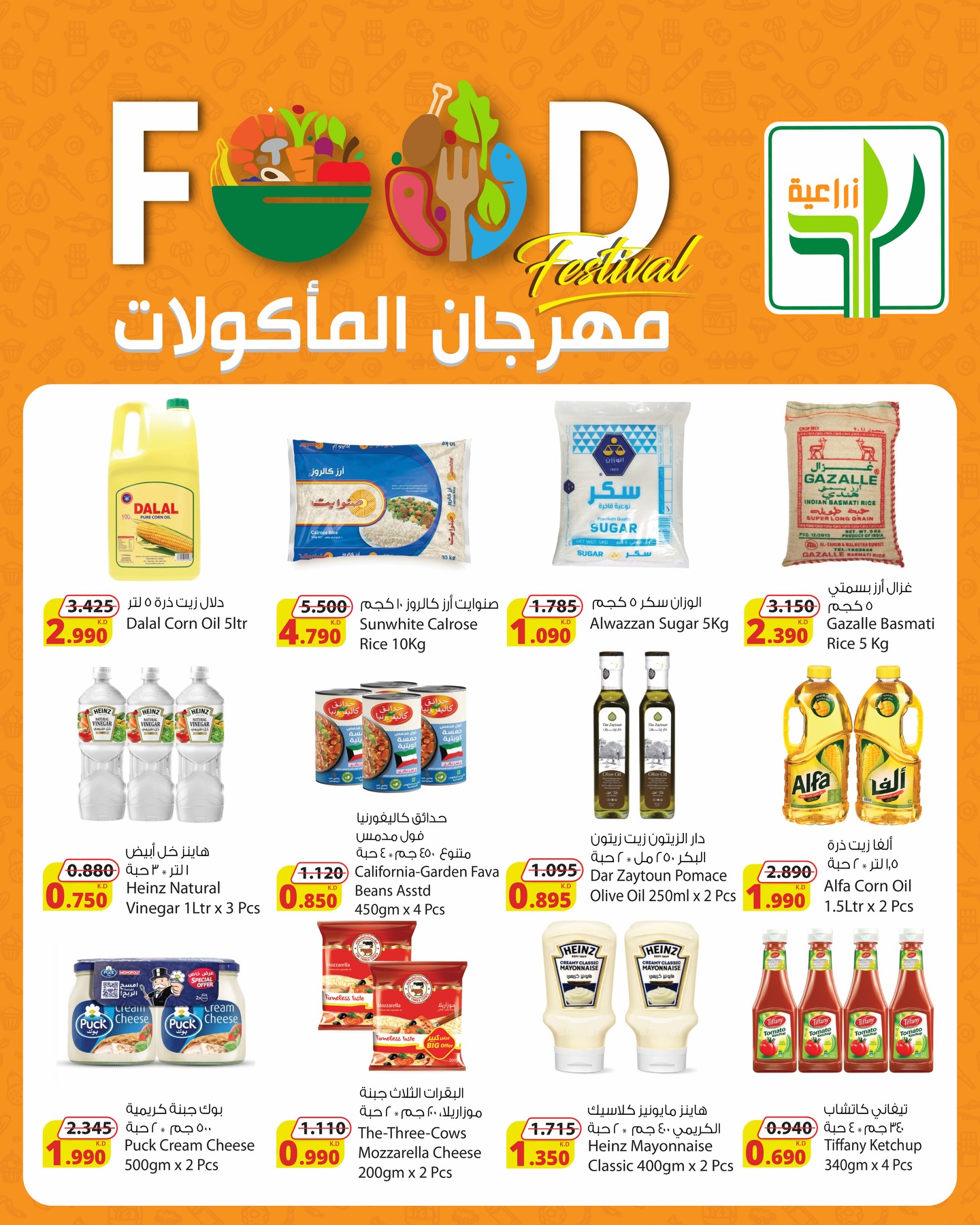 عروض شركة المنتجات الزراعية الغذائية الكويت من 22 يناير حتى 3 فبراير 2026 عروض مهرجان المأكولات - صفحة 1